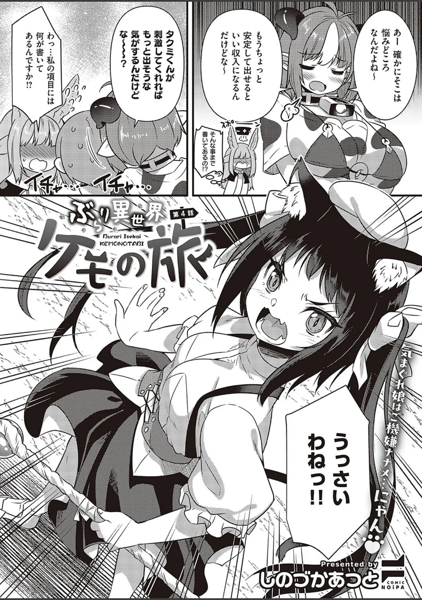 「COMIC E×E 48【FANZA限定特典付き】」（こもりけい） 試し読み 30ページ目