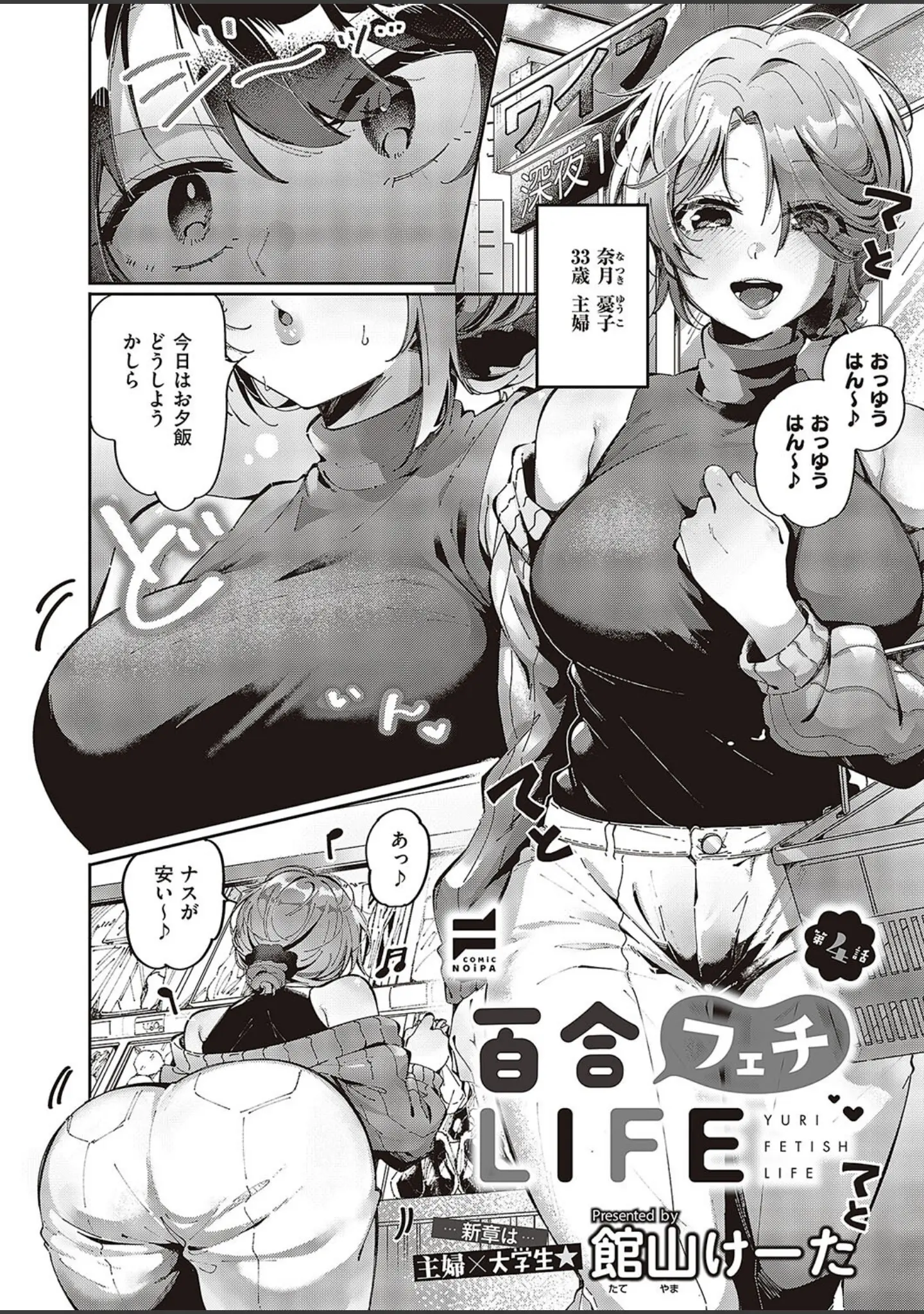 「COMIC E×E 48【FANZA限定特典付き】」（こもりけい） 試し読み 32ページ目
