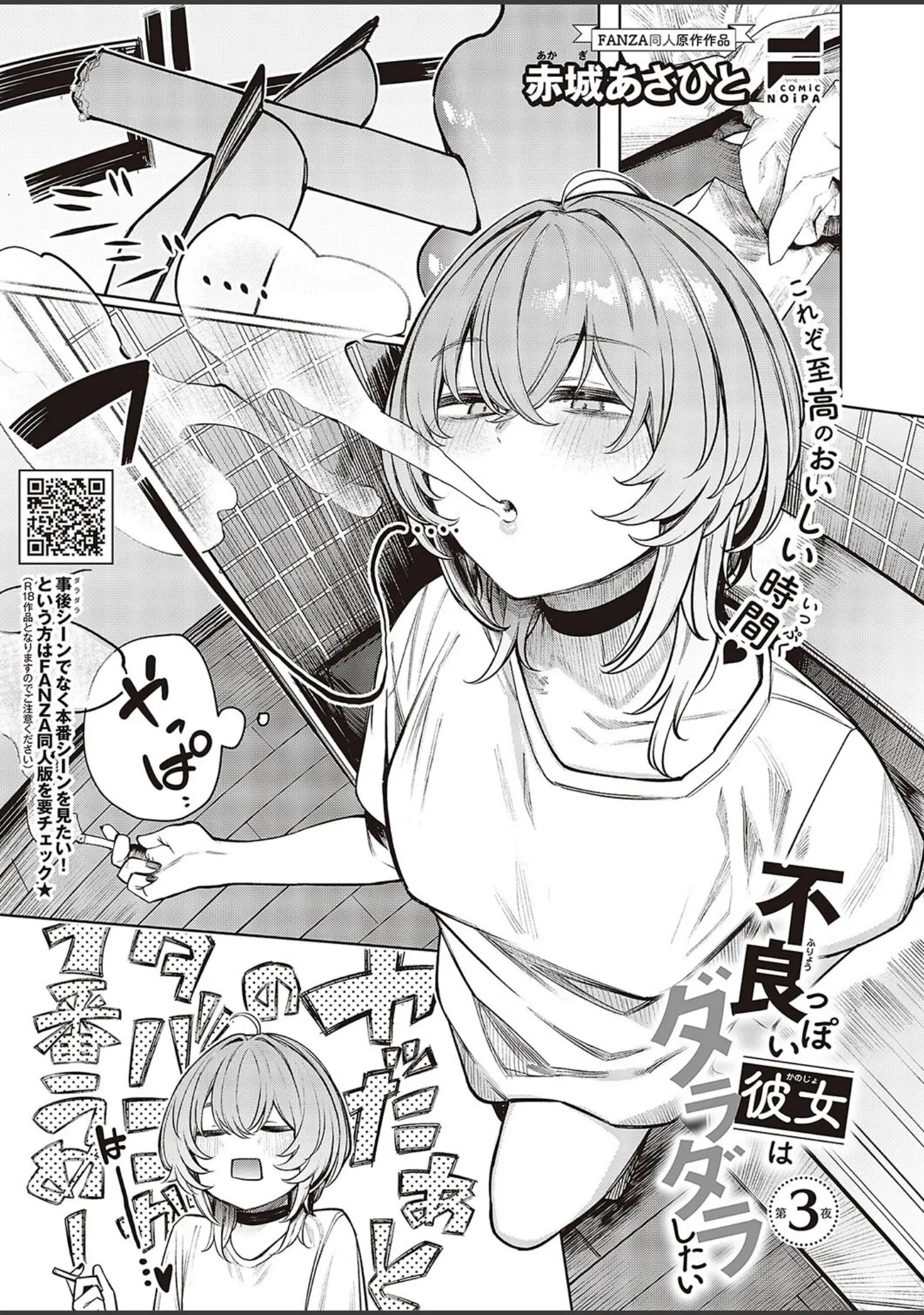 「COMIC E×E 48【FANZA限定特典付き】」（こもりけい） 試し読み 33ページ目