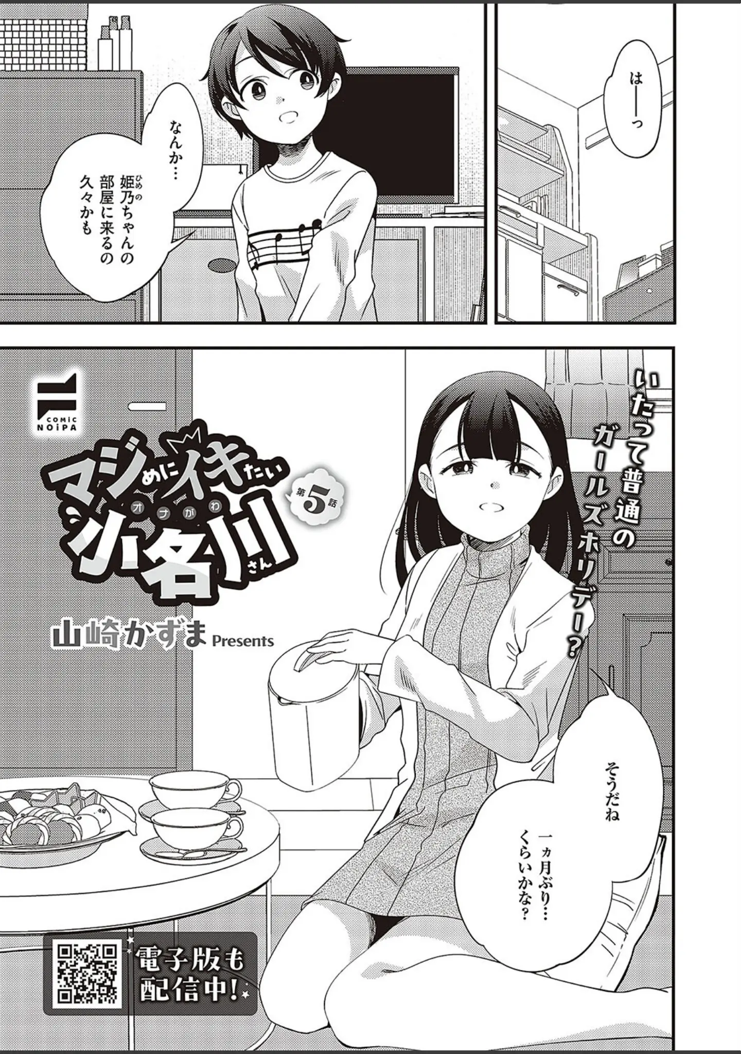 「COMIC E×E 48【FANZA限定特典付き】」（こもりけい） 試し読み 36ページ目
