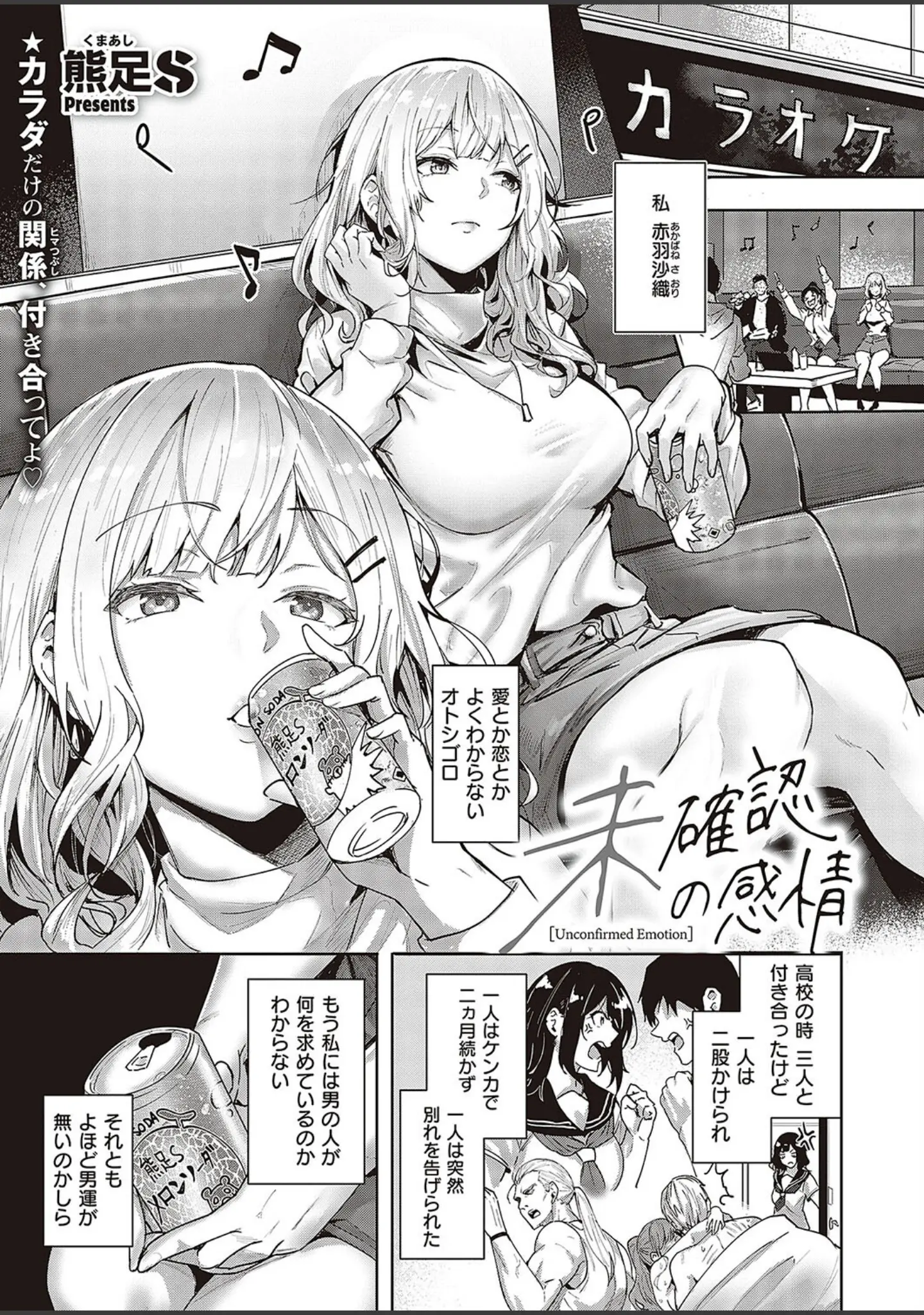 「COMIC E×E 48【FANZA限定特典付き】」（こもりけい） 試し読み 7ページ目