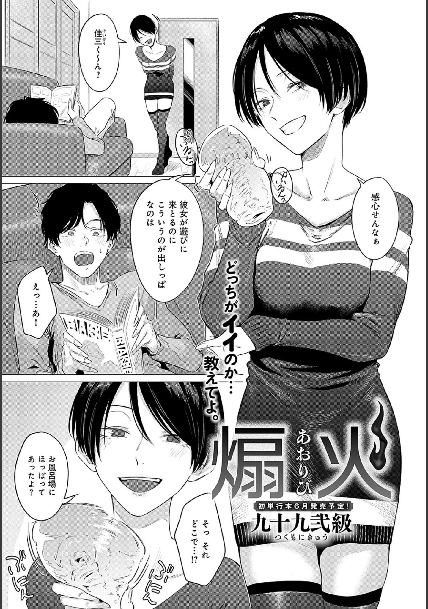 「comicアンスリウム Vol.133 2024年5月号」（だにまる） 試し読み 20ページ目