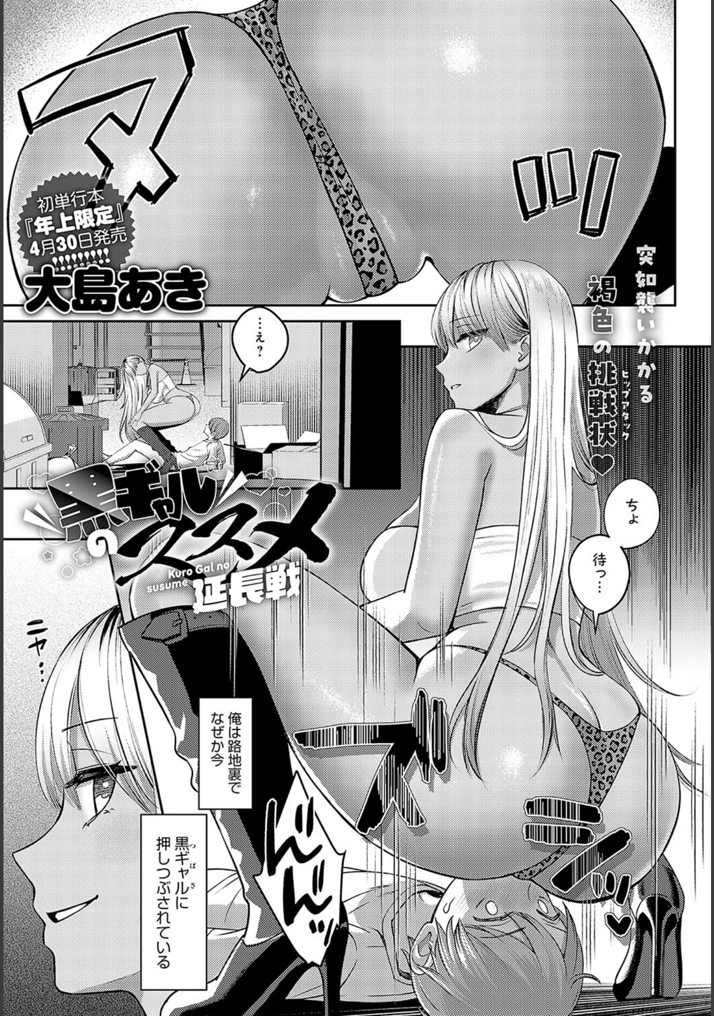 「comicアンスリウム Vol.133 2024年5月号」（だにまる） 試し読み 24ページ目