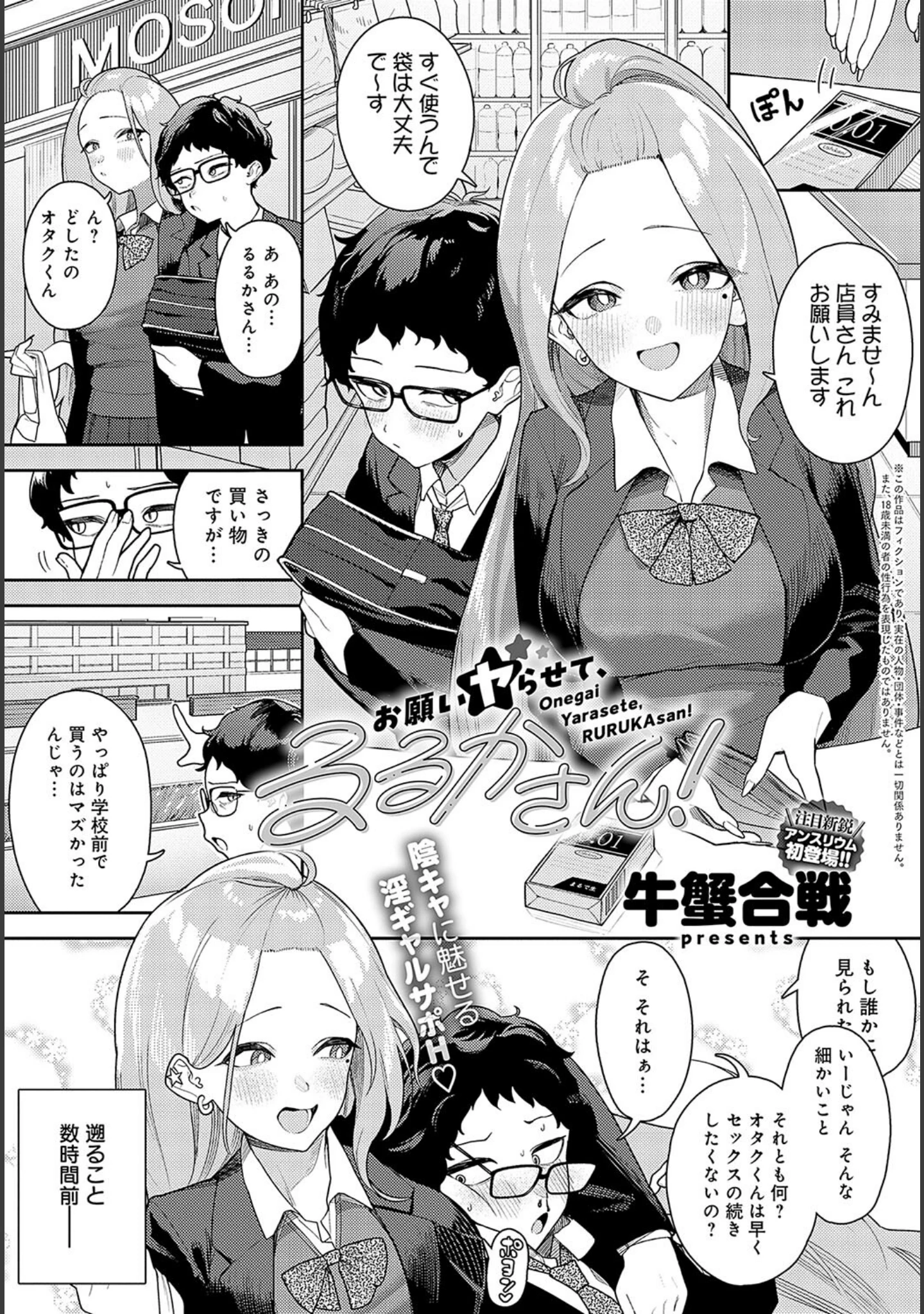 「comicアンスリウム Vol.133 2024年5月号」（だにまる） 試し読み 34ページ目