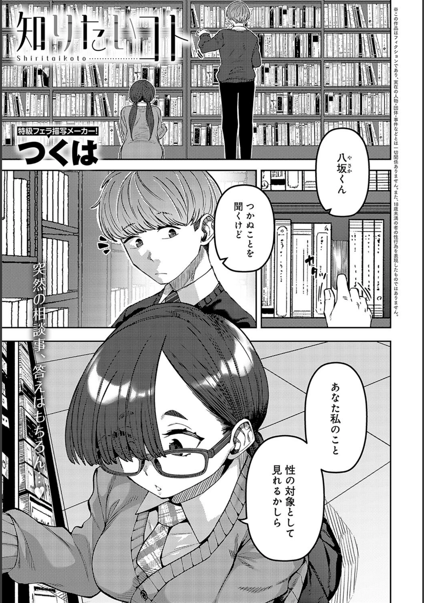 「comicアンスリウム Vol.133 2024年5月号」（だにまる） 試し読み 36ページ目
