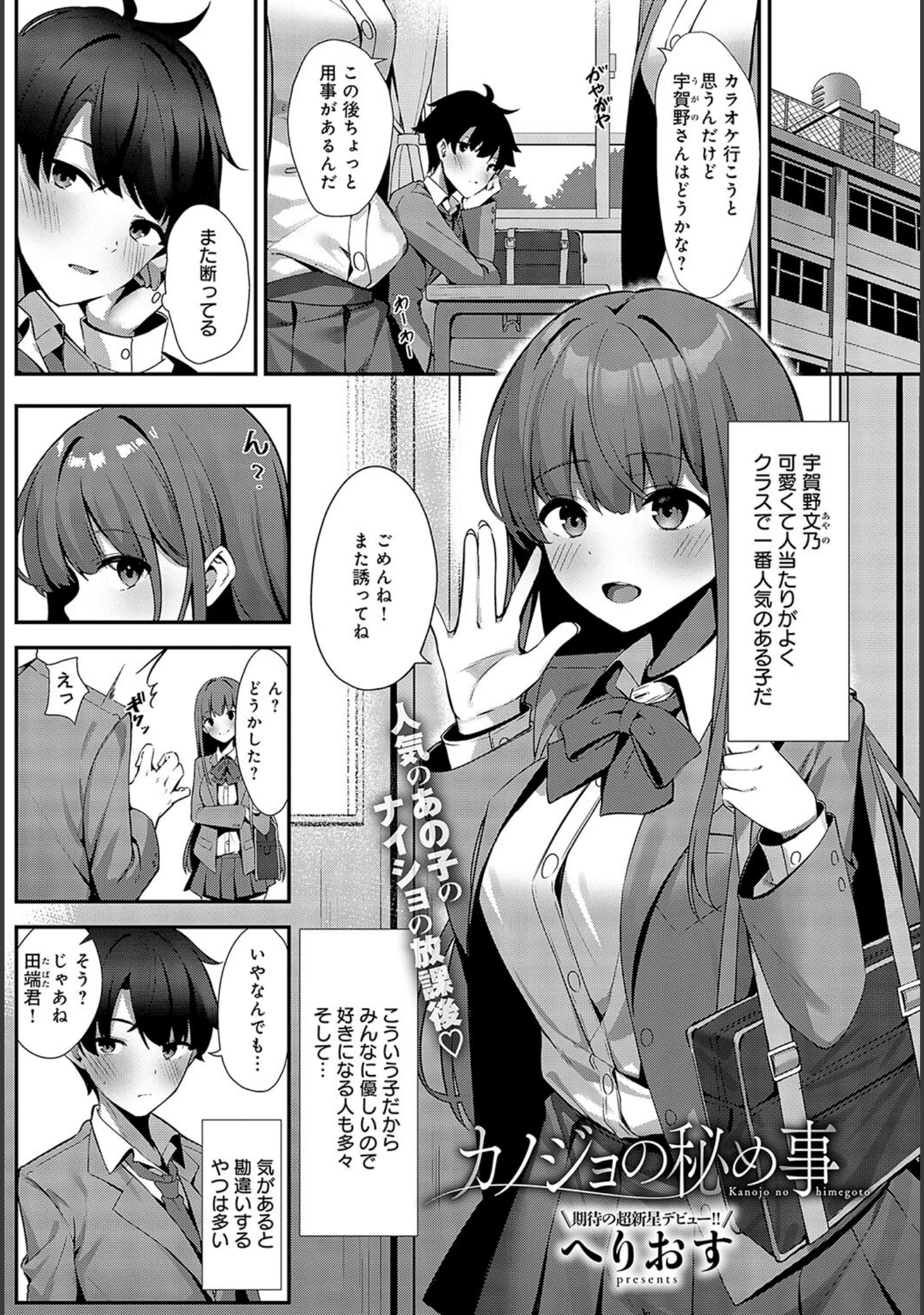 「comicアンスリウム Vol.133 2024年5月号」（だにまる） 試し読み 38ページ目