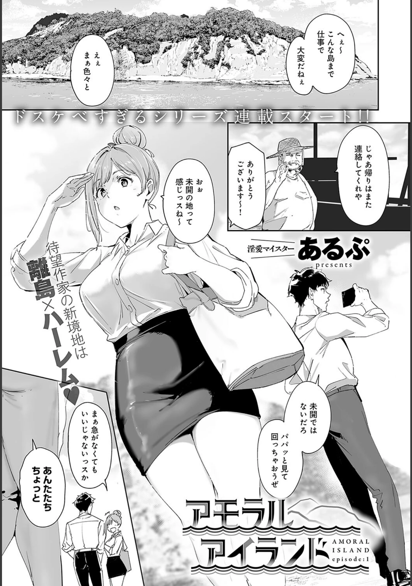 「comicアンスリウム Vol.133 2024年5月号」（だにまる） 試し読み 6ページ目