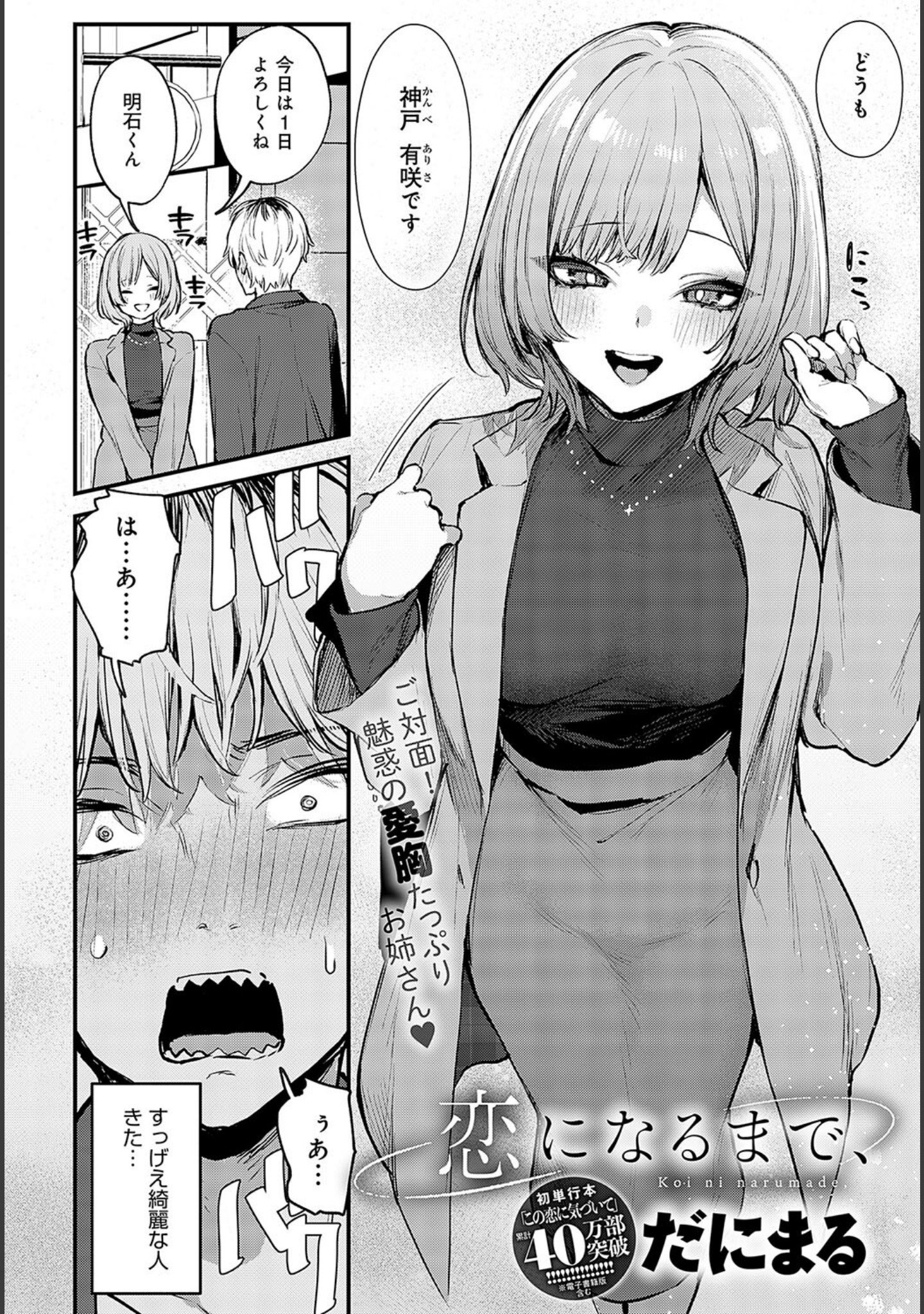 恋になるまで、（単話） サンプル 2