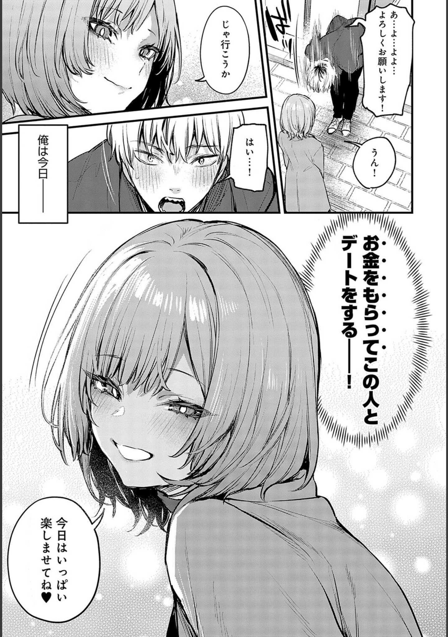 恋になるまで、（単話） サンプル 3