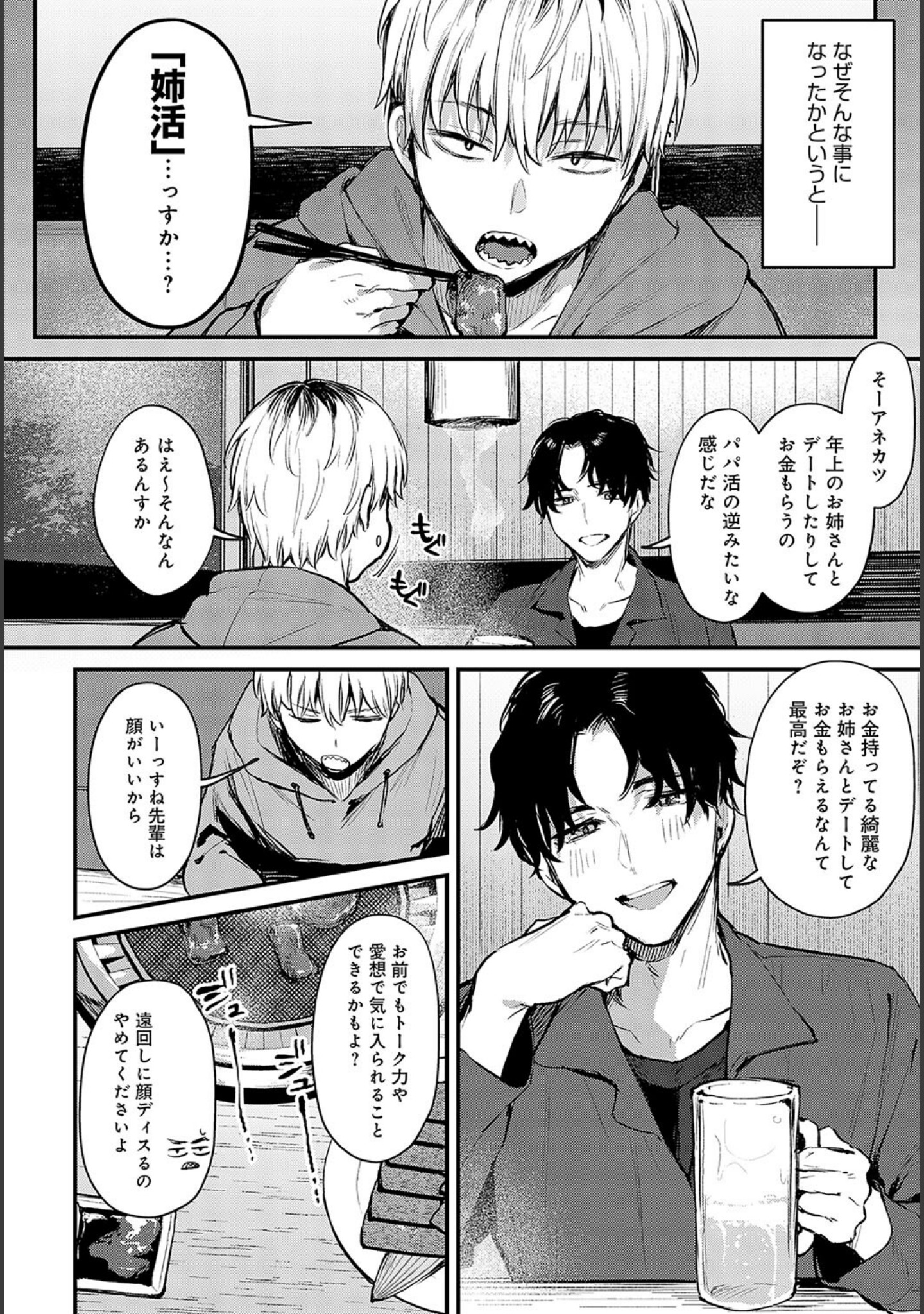 恋になるまで、（単話） サンプル 4