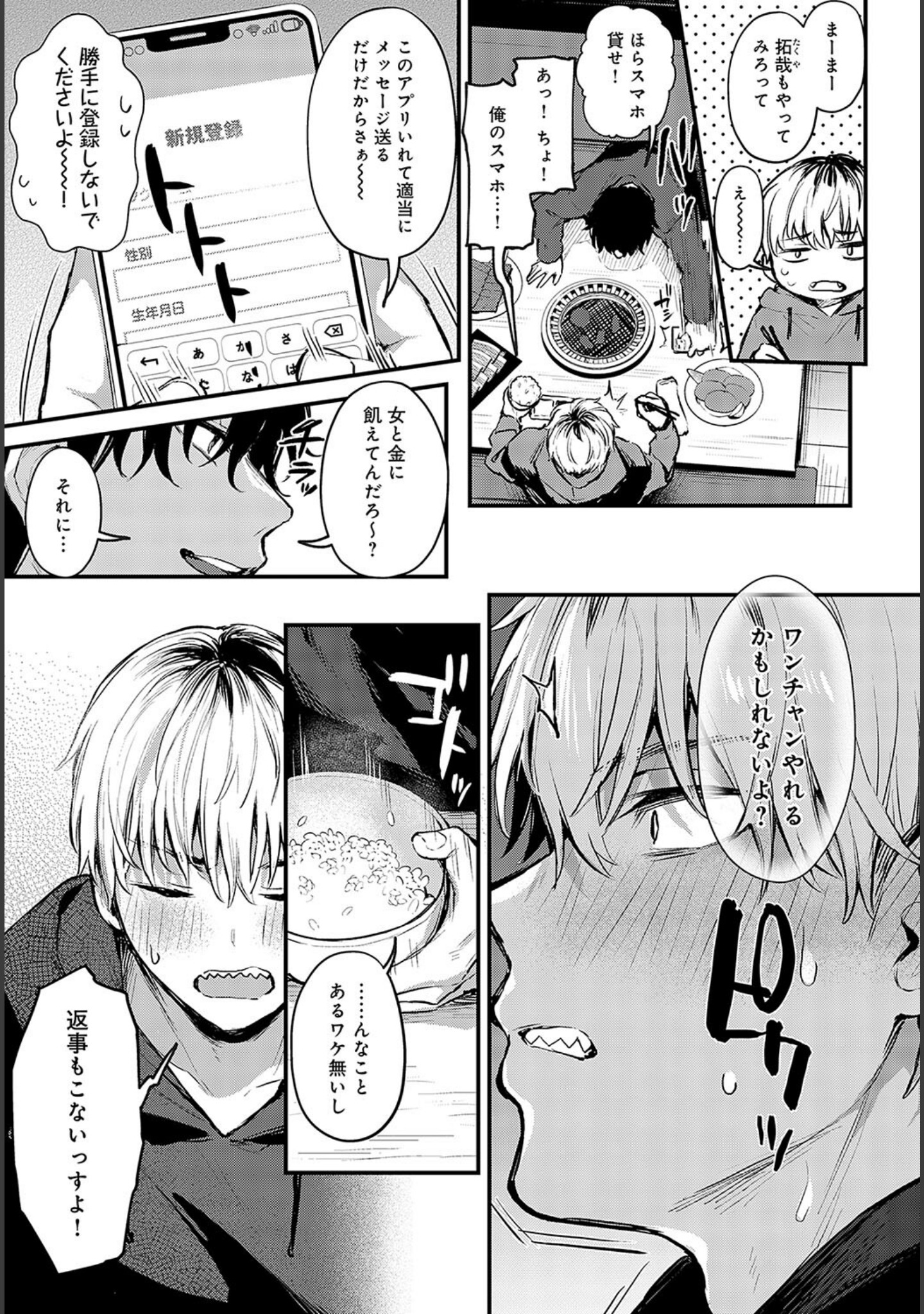 恋になるまで、（単話） サンプル 5