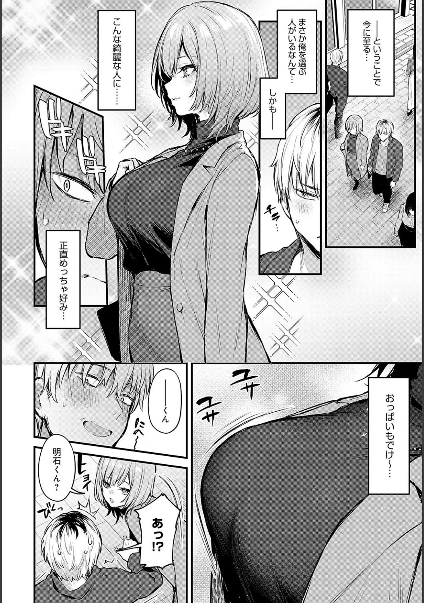 恋になるまで、（単話） サンプル 6