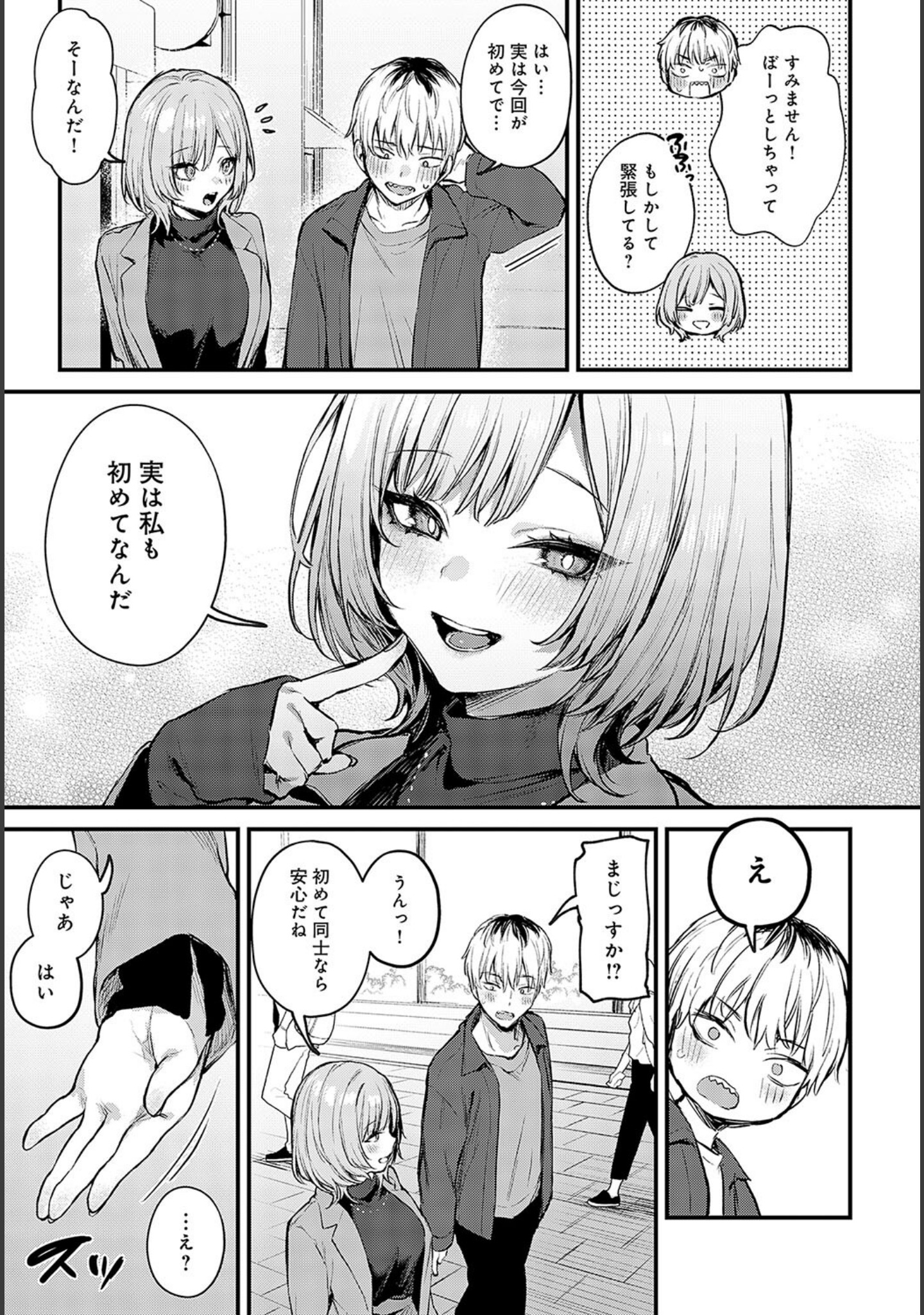 恋になるまで、（単話） サンプル 7