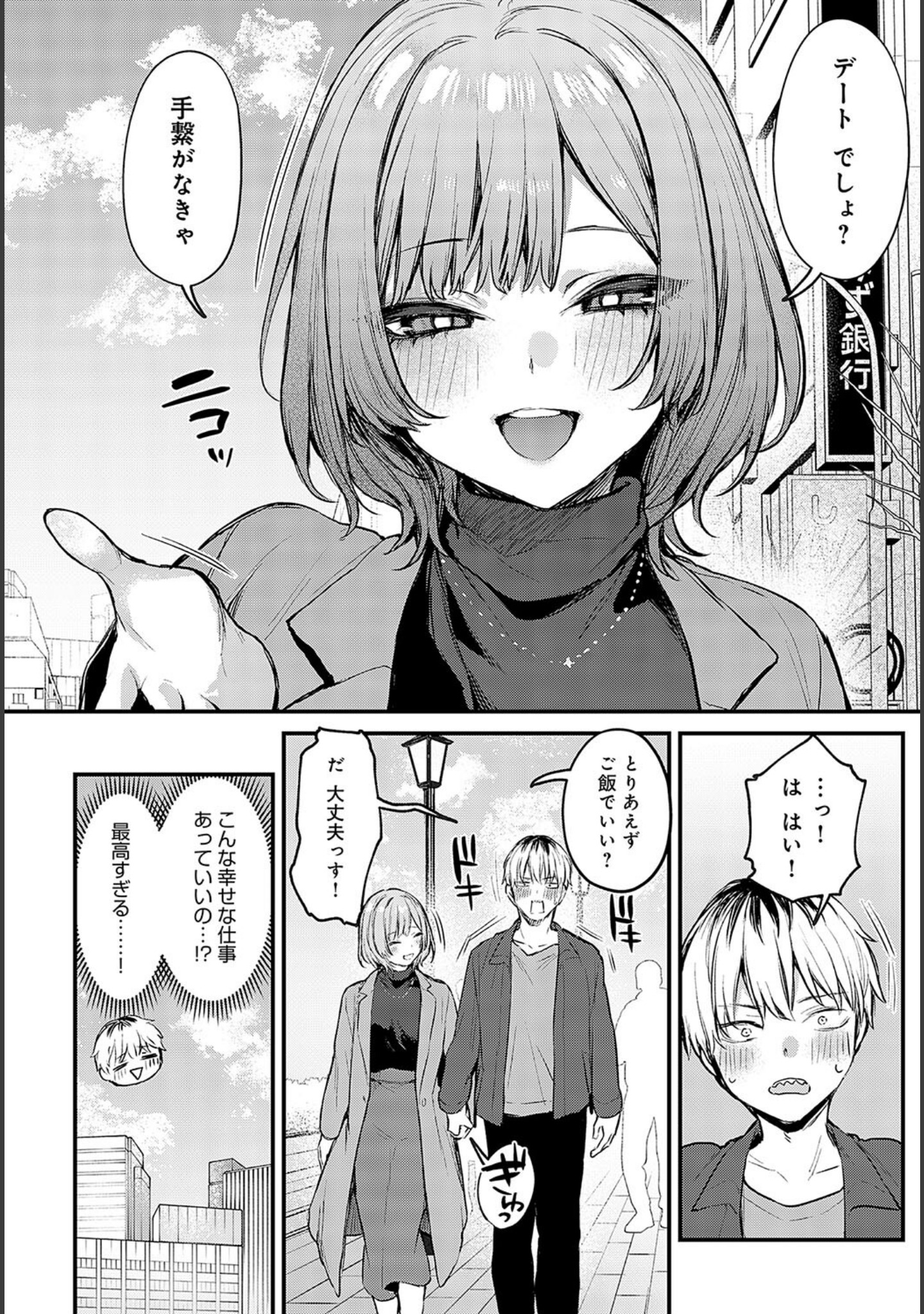 恋になるまで、（単話） サンプル 8