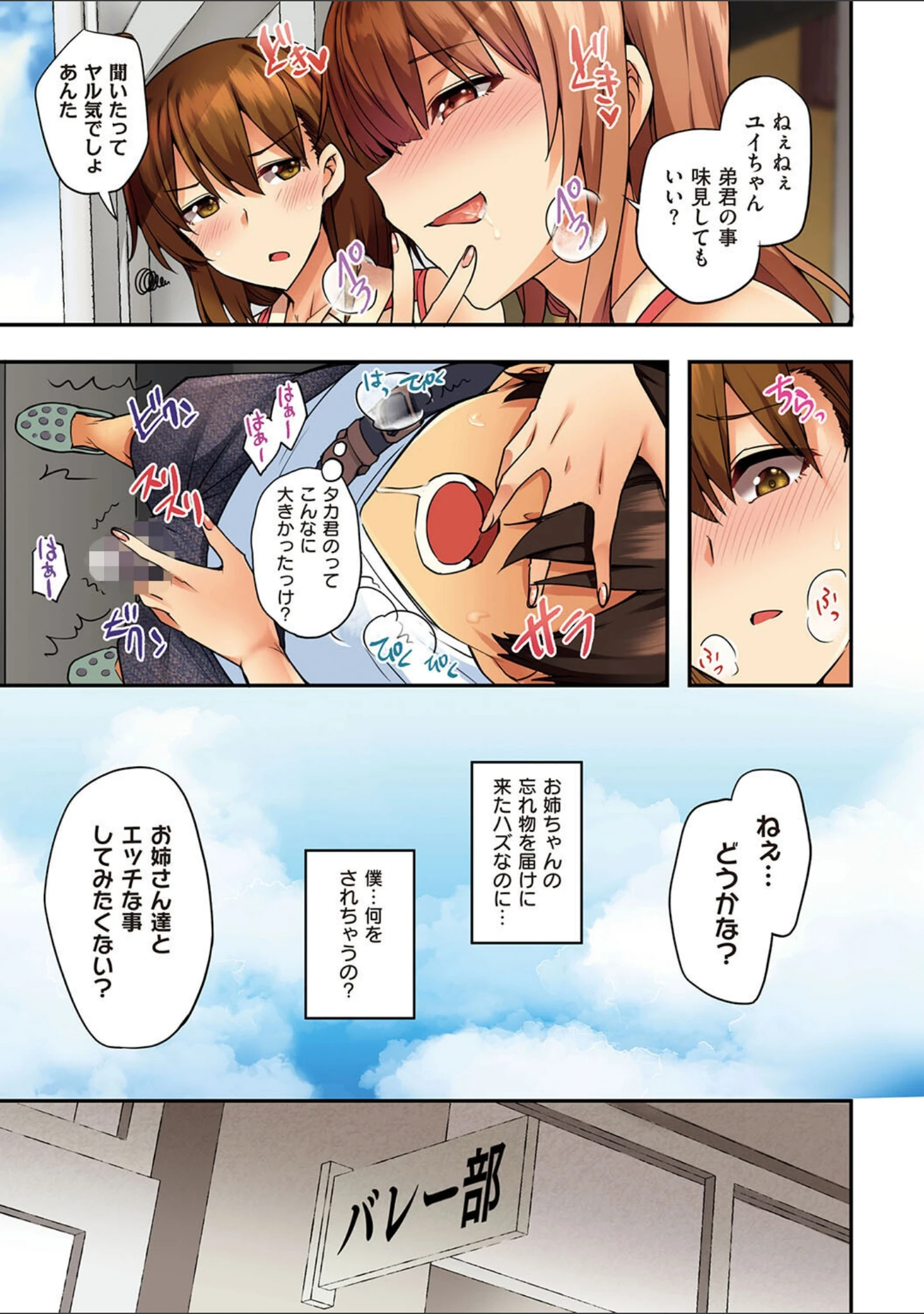 「お姉ちゃんの忘れ物を届けに来たハズなのに…【電子版限定特典付き】」（綾枷ちよこ） 試し読み 15ページ目