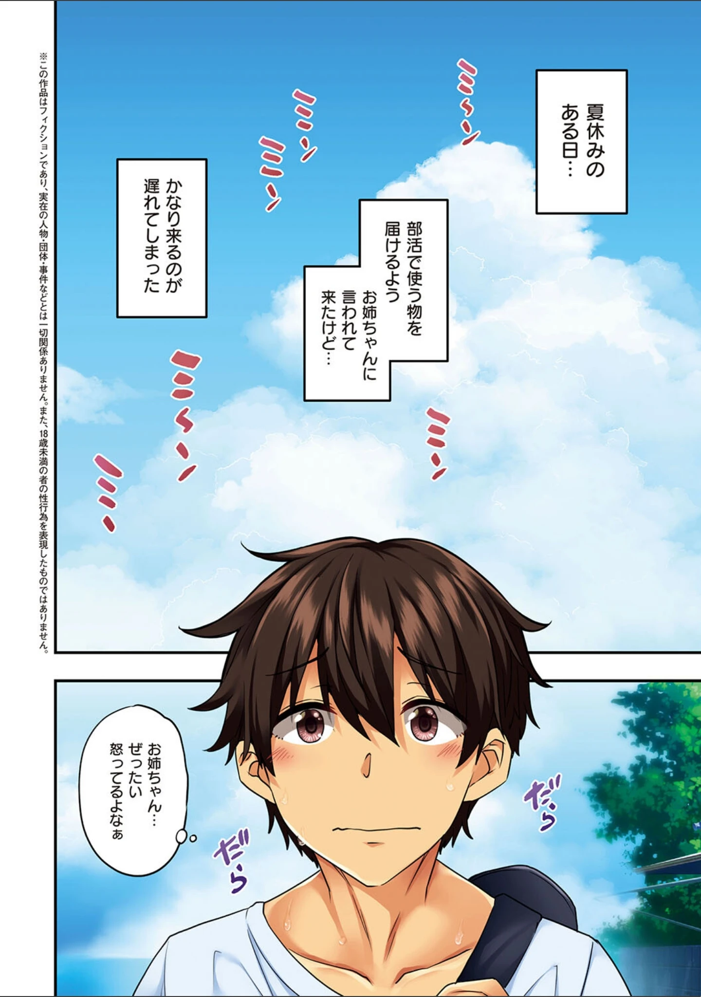「お姉ちゃんの忘れ物を届けに来たハズなのに…【電子版限定特典付き】」（綾枷ちよこ） 試し読み 4ページ目