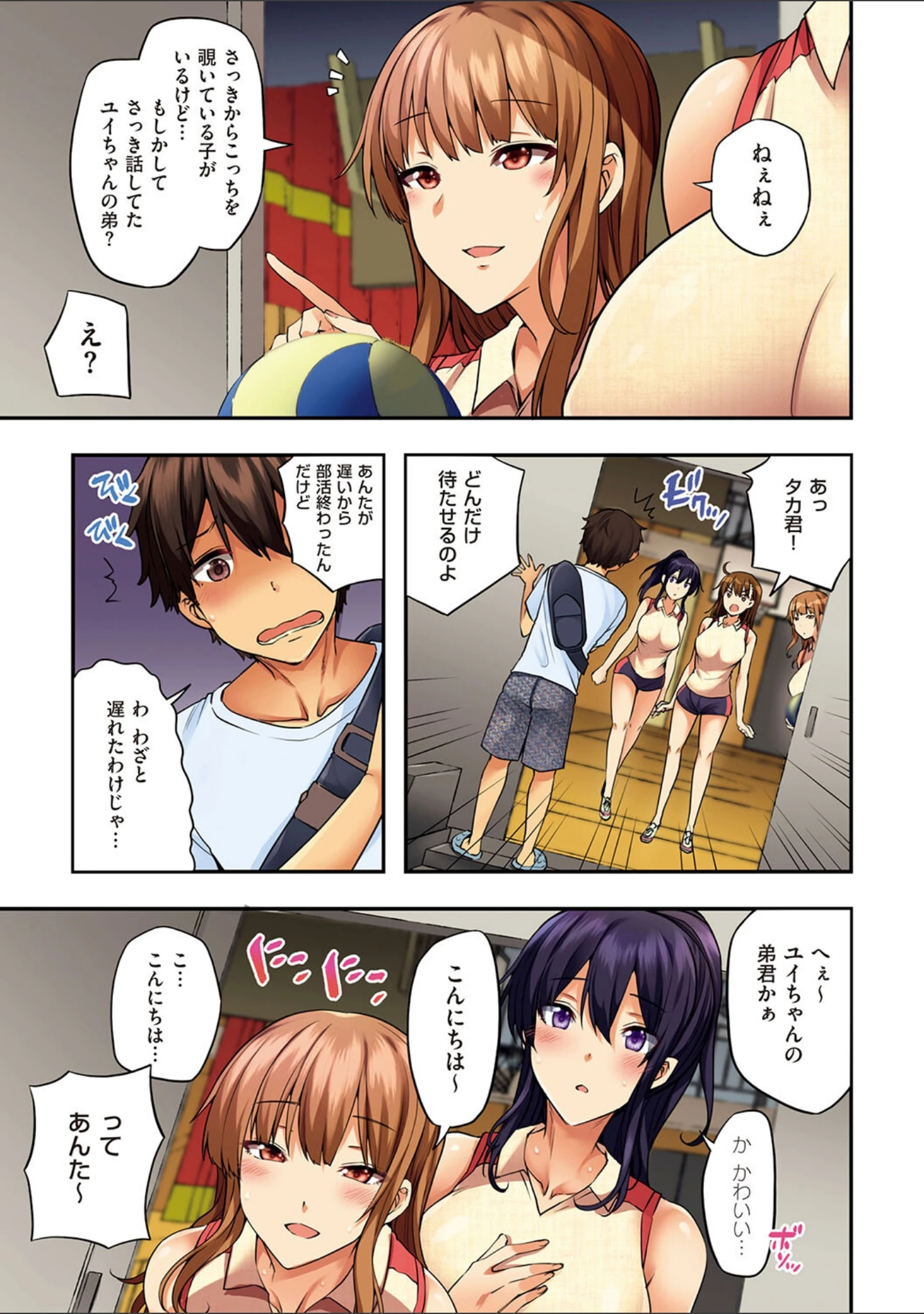 「お姉ちゃんの忘れ物を届けに来たハズなのに…【電子版限定特典付き】」（綾枷ちよこ） 試し読み 7ページ目