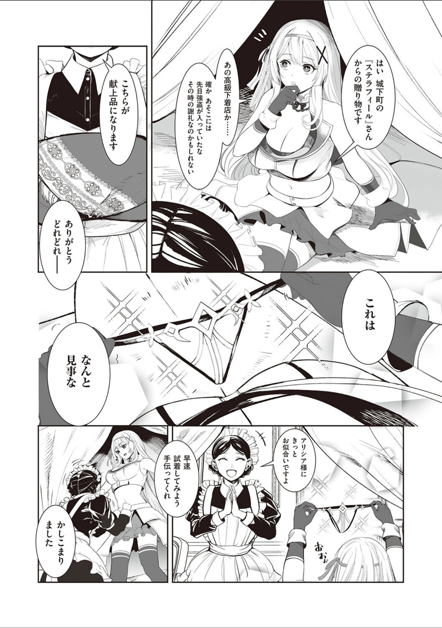 「姫騎士アリシアの受難【デジタル特装版】」（エルトリア） 試し読み 10ページ目