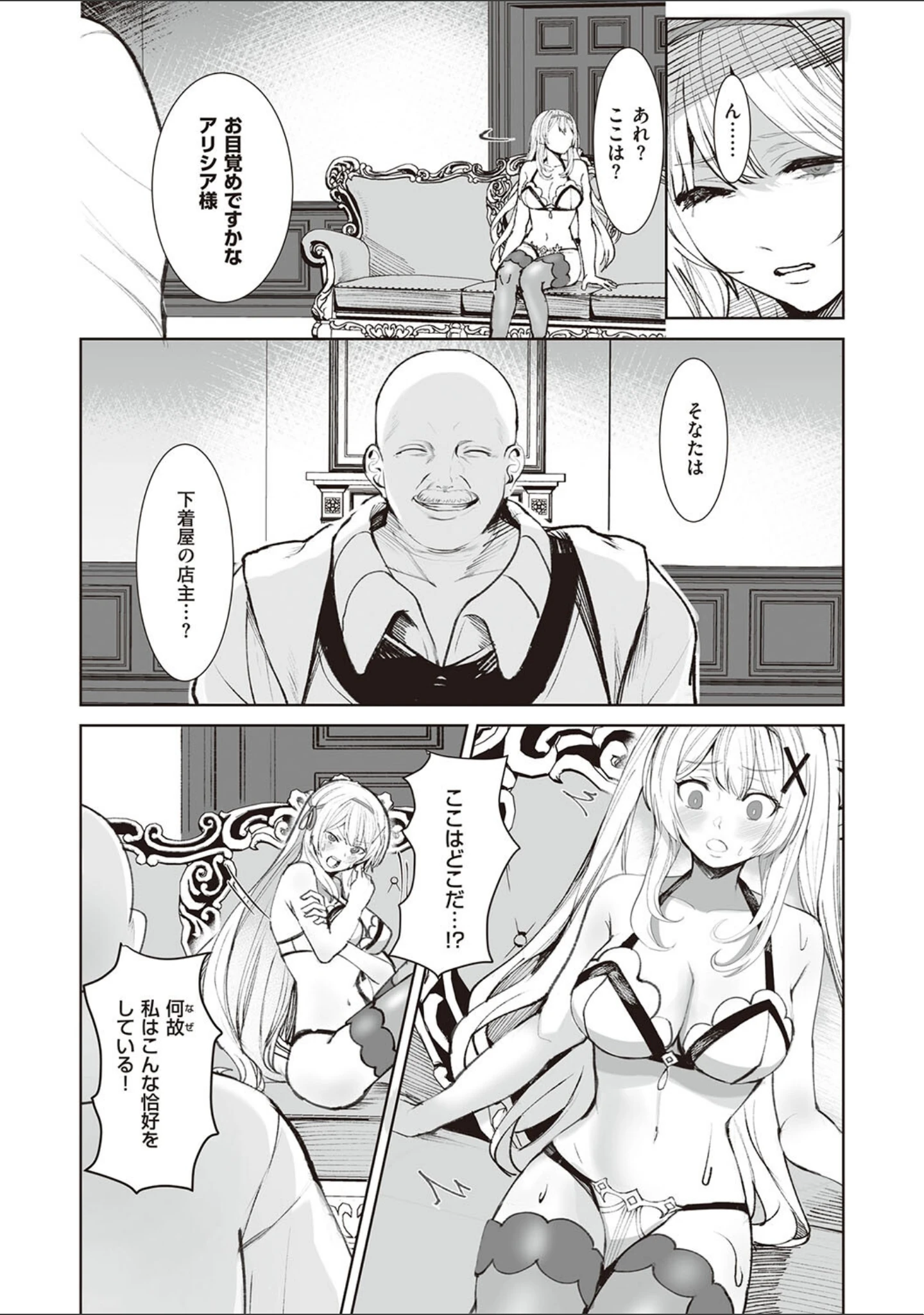 「姫騎士アリシアの受難【デジタル特装版】」（エルトリア） 試し読み 12ページ目