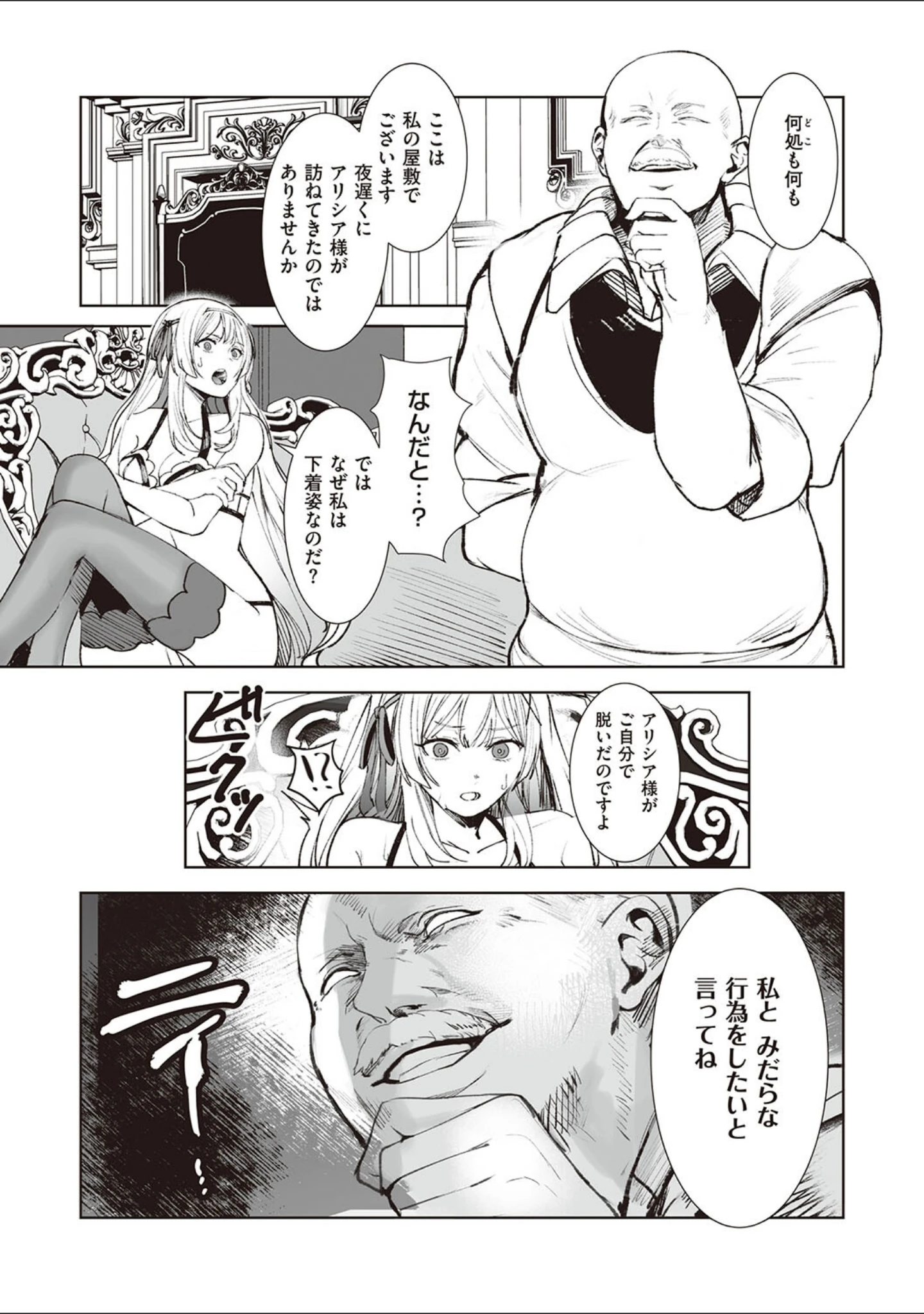 「姫騎士アリシアの受難【デジタル特装版】」（エルトリア） 試し読み 13ページ目