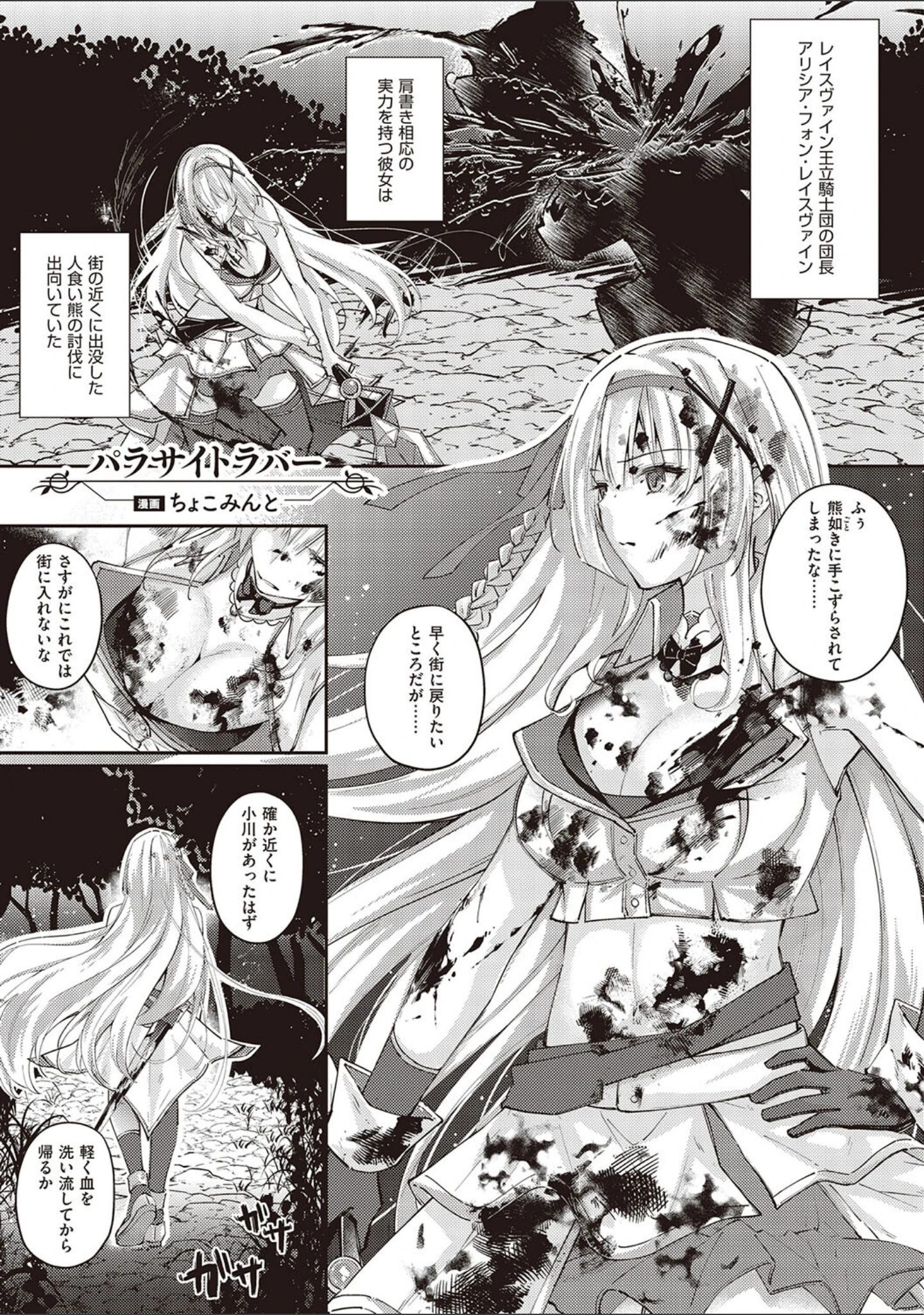 「姫騎士アリシアの受難【デジタル特装版】」（エルトリア） 試し読み 19ページ目