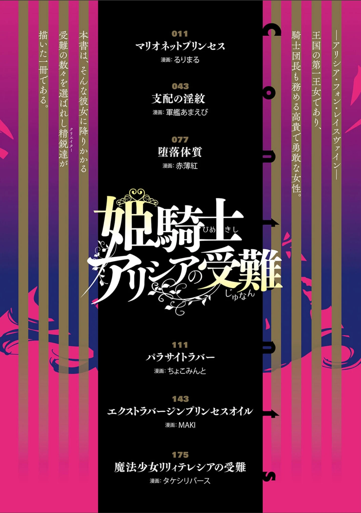 「姫騎士アリシアの受難【デジタル特装版】」（エルトリア） 試し読み 2ページ目