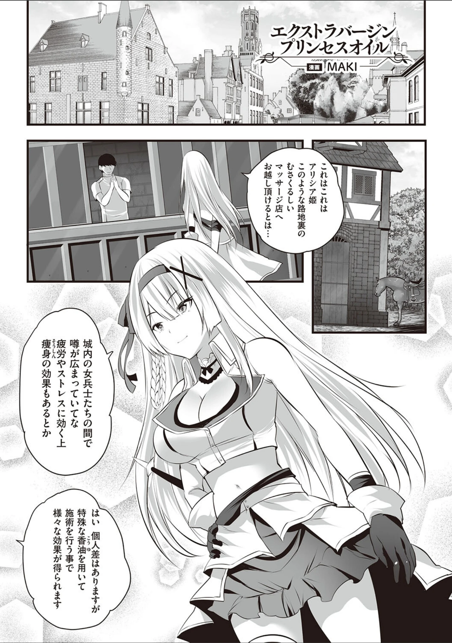 「姫騎士アリシアの受難【デジタル特装版】」（エルトリア） 試し読み 20ページ目