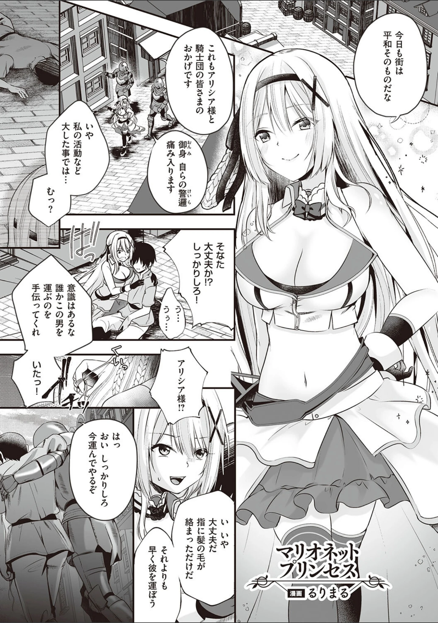 「姫騎士アリシアの受難【デジタル特装版】」（エルトリア） 試し読み 3ページ目