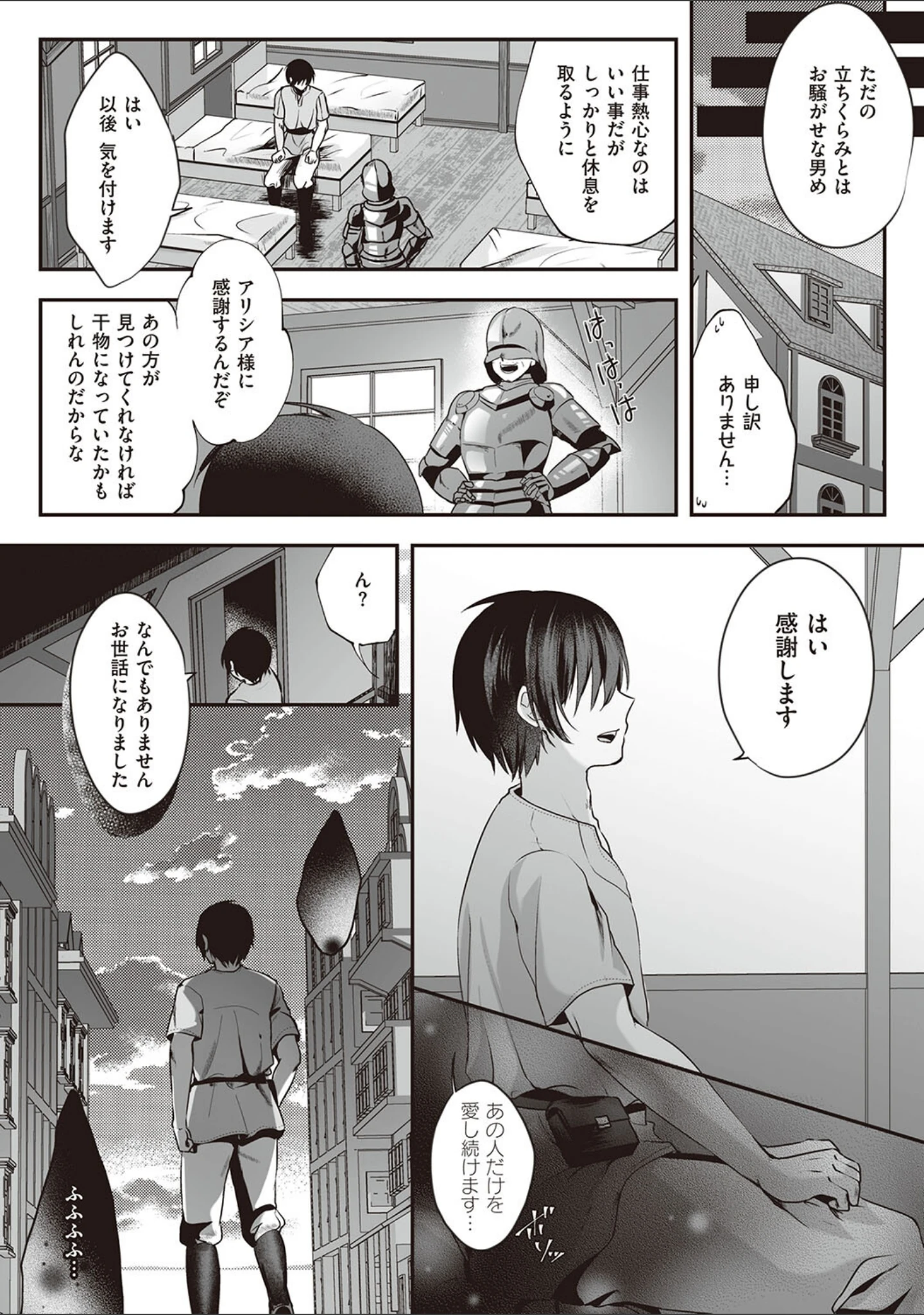 「姫騎士アリシアの受難【デジタル特装版】」（エルトリア） 試し読み 4ページ目