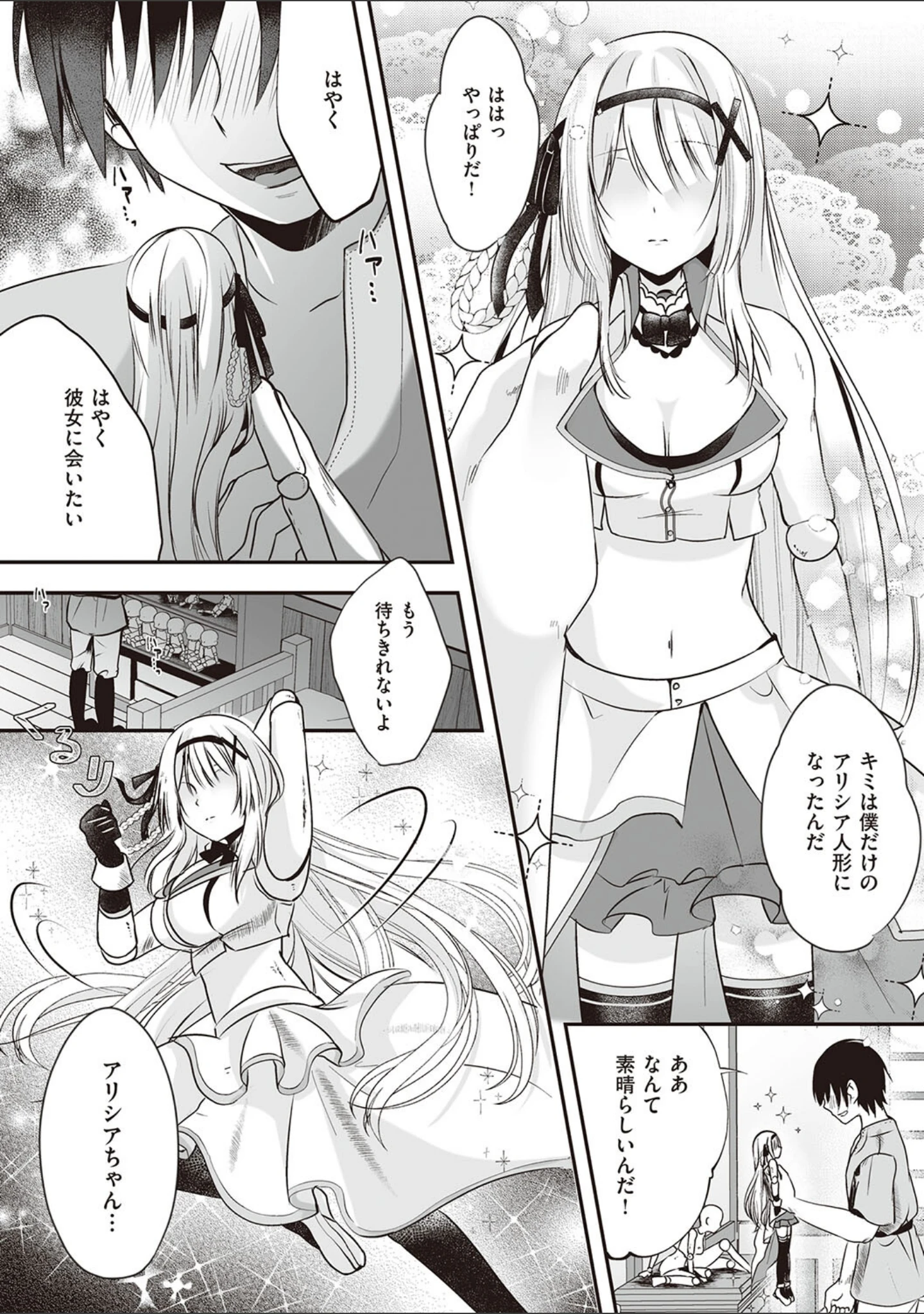 「姫騎士アリシアの受難【デジタル特装版】」（エルトリア） 試し読み 6ページ目