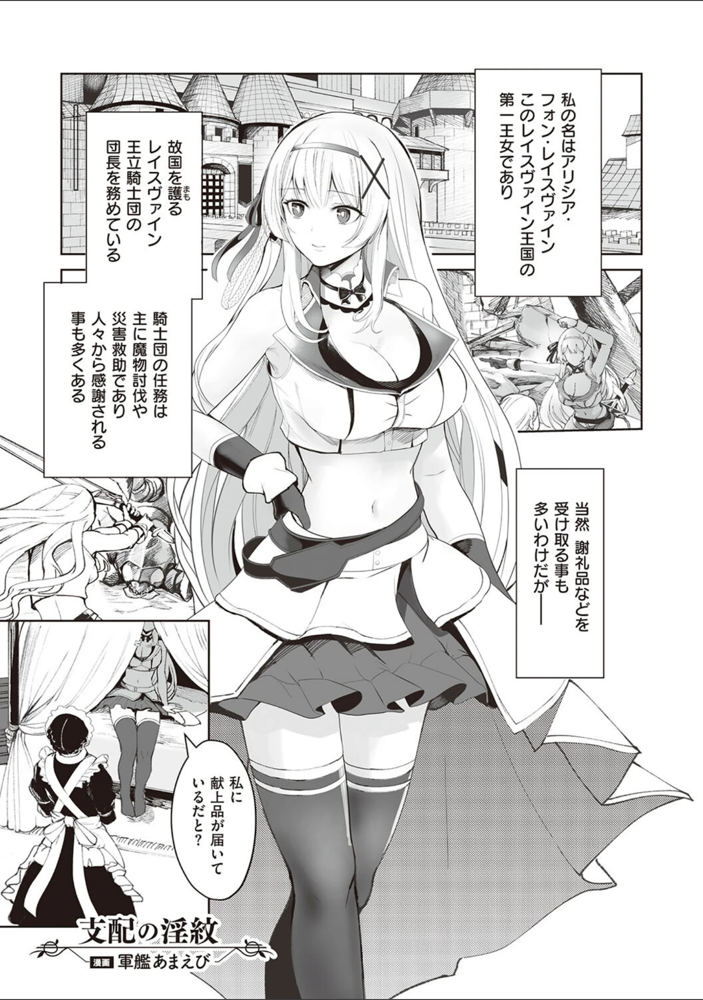 「姫騎士アリシアの受難【デジタル特装版】」（エルトリア） 試し読み 9ページ目