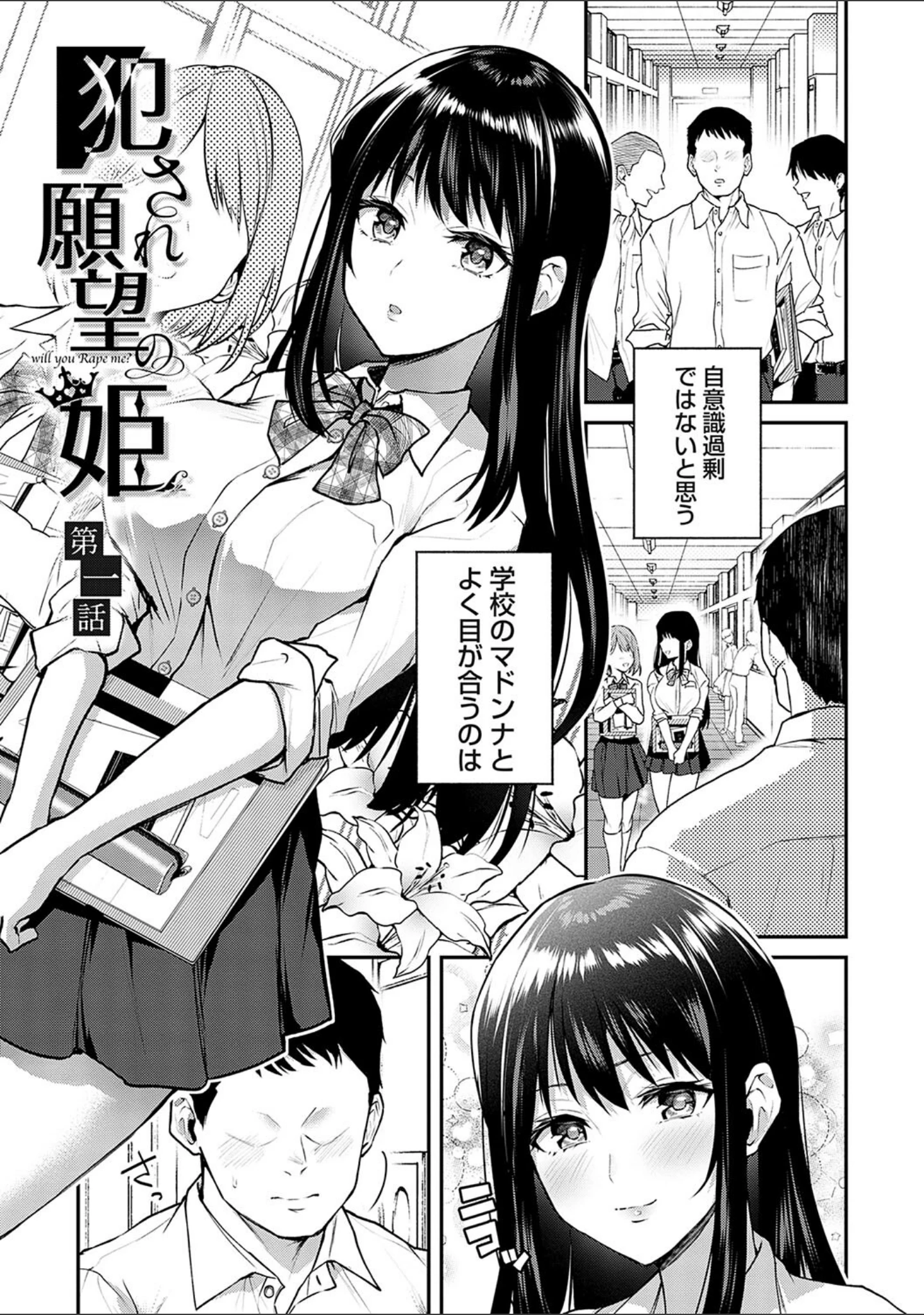 「愛され願望の姫」（長代ルージュ） 試し読み 3ページ目