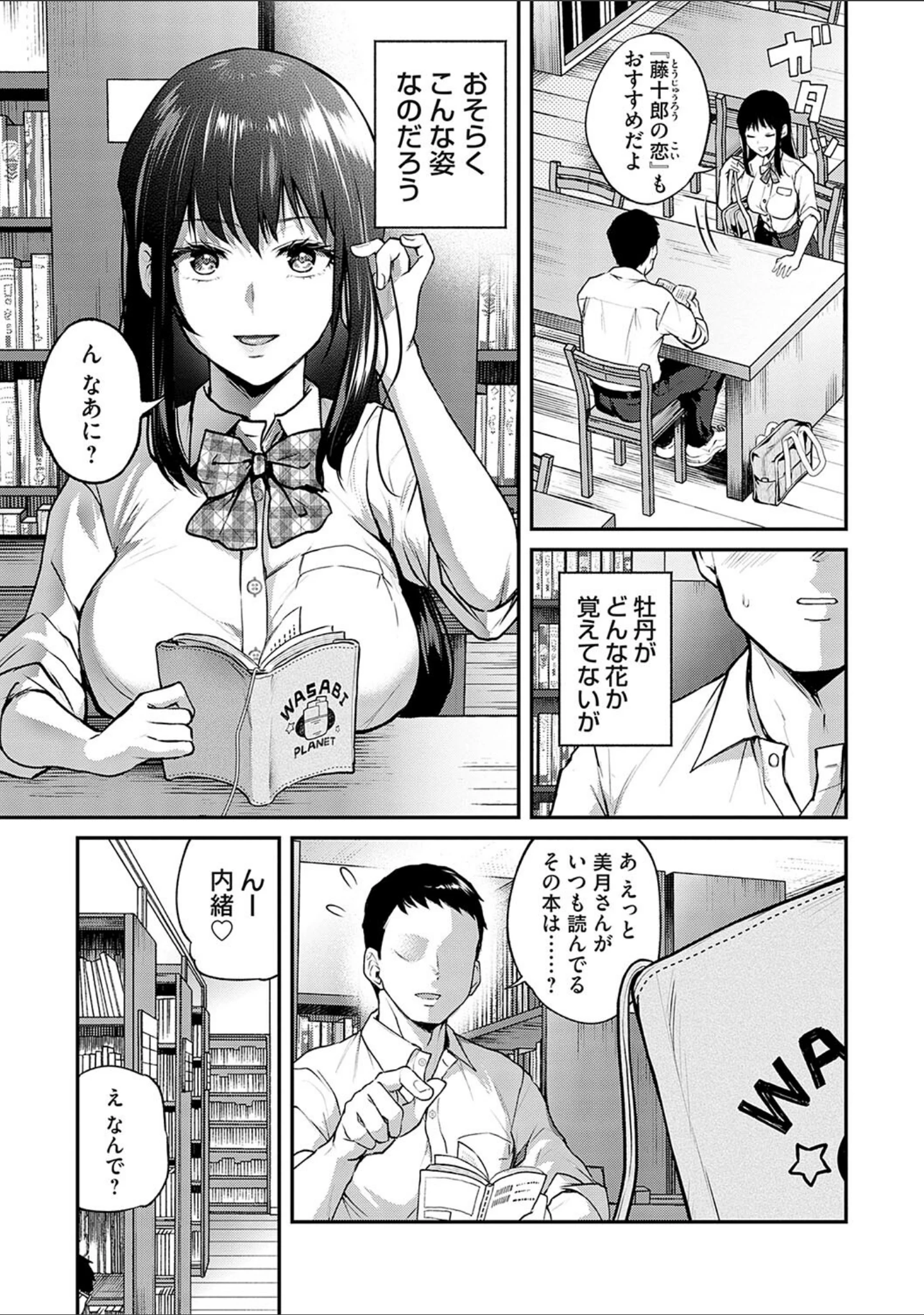 「愛され願望の姫」（長代ルージュ） 試し読み 5ページ目