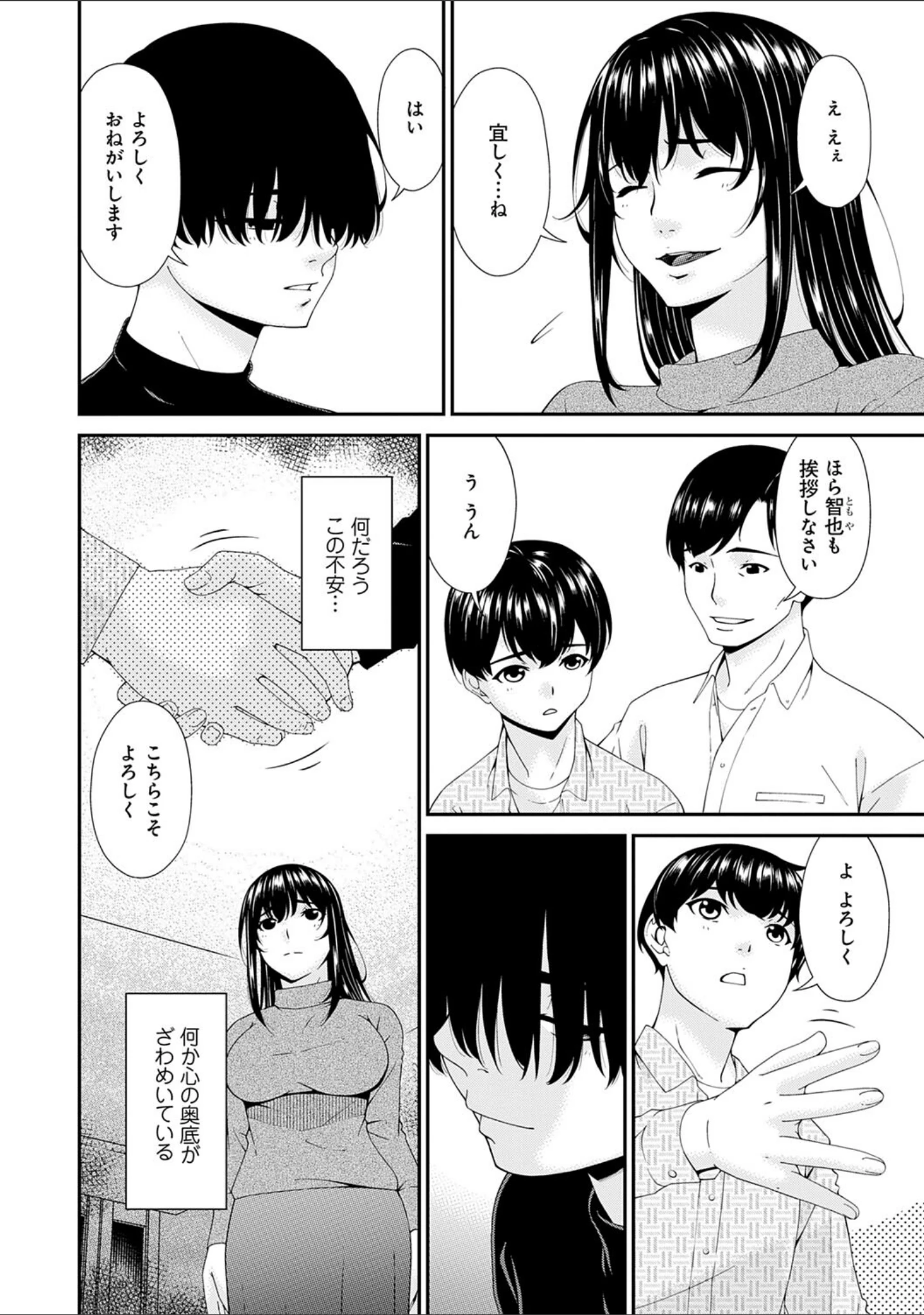 「催淫家族」（唄飛鳥） 試し読み 10ページ目