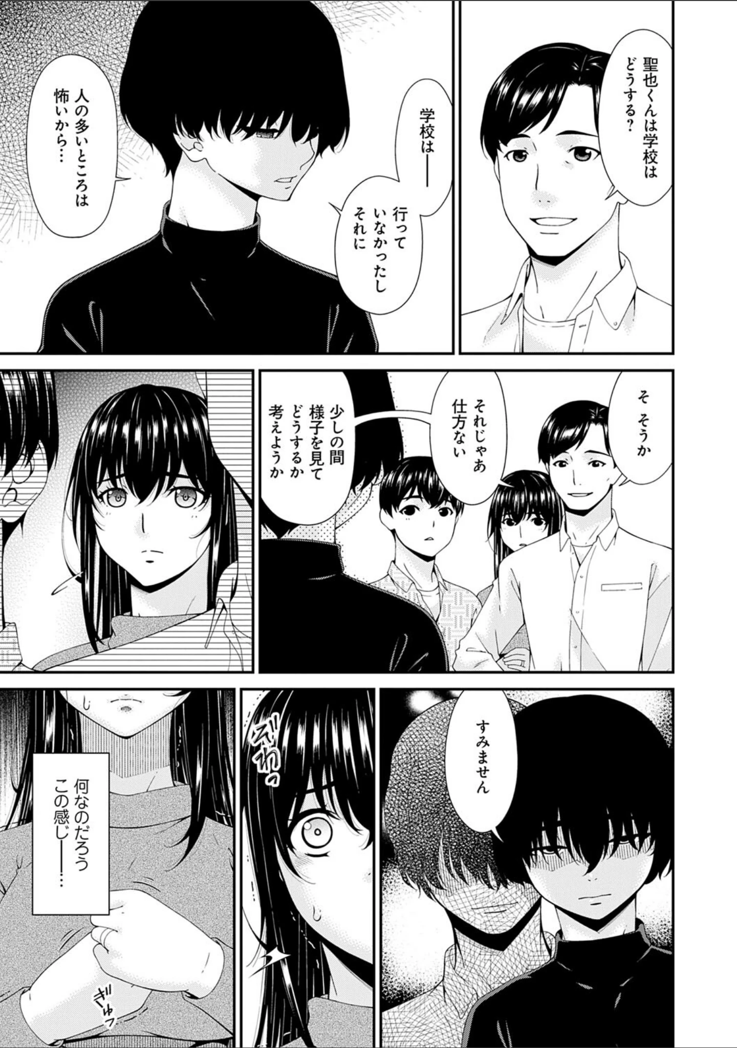 「催淫家族」（唄飛鳥） 試し読み 11ページ目