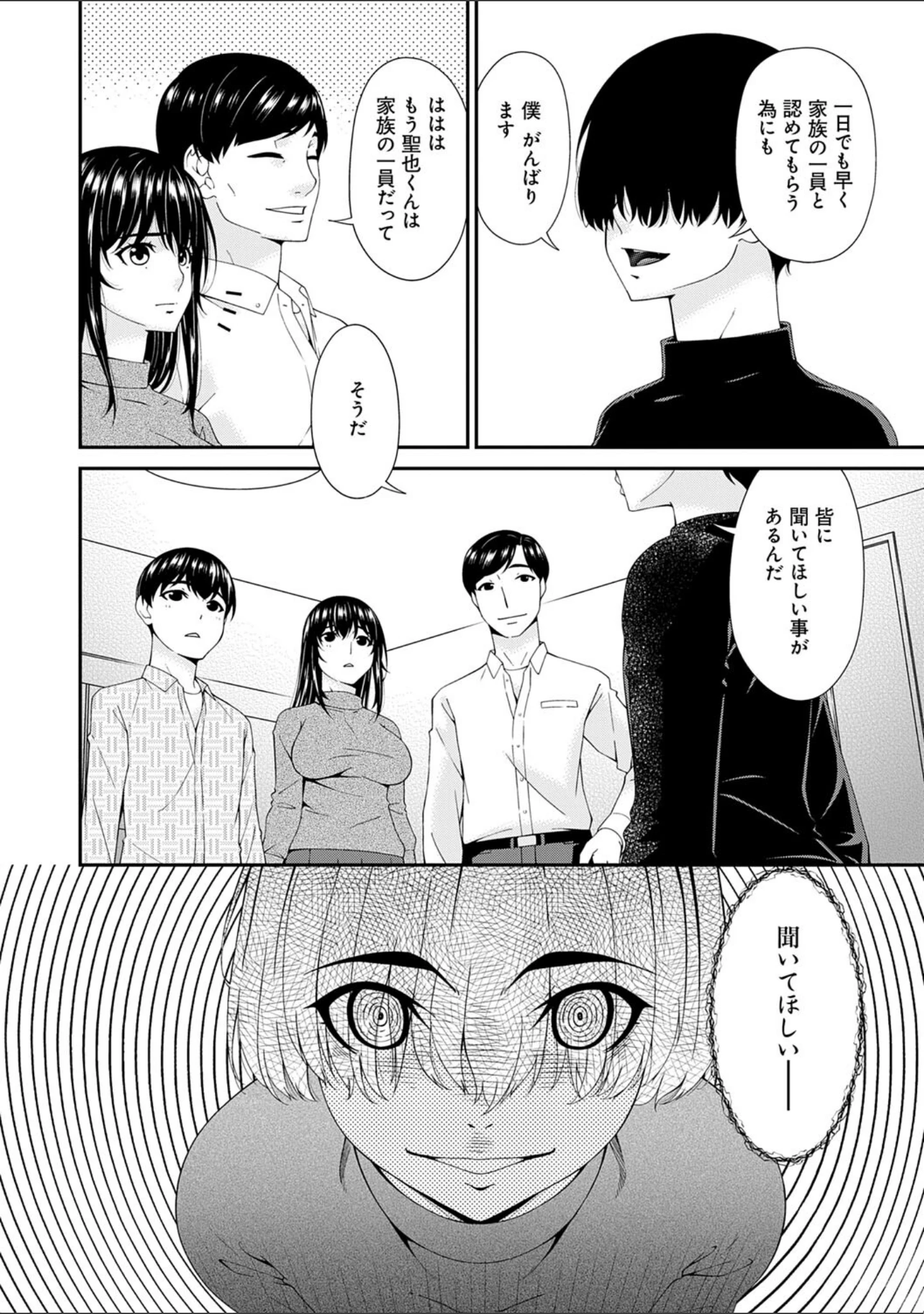 「催淫家族」（唄飛鳥） 試し読み 12ページ目
