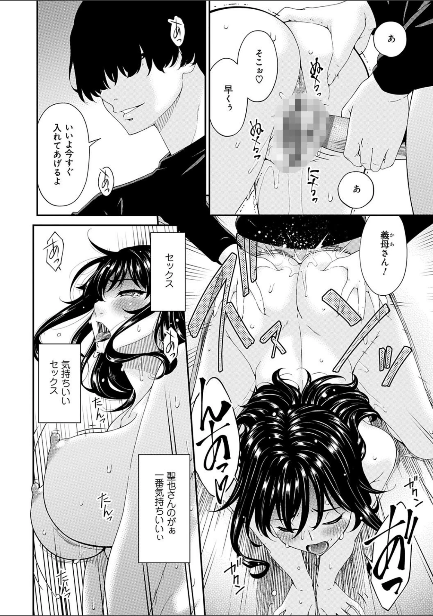 「催淫家族」（唄飛鳥） 試し読み 4ページ目