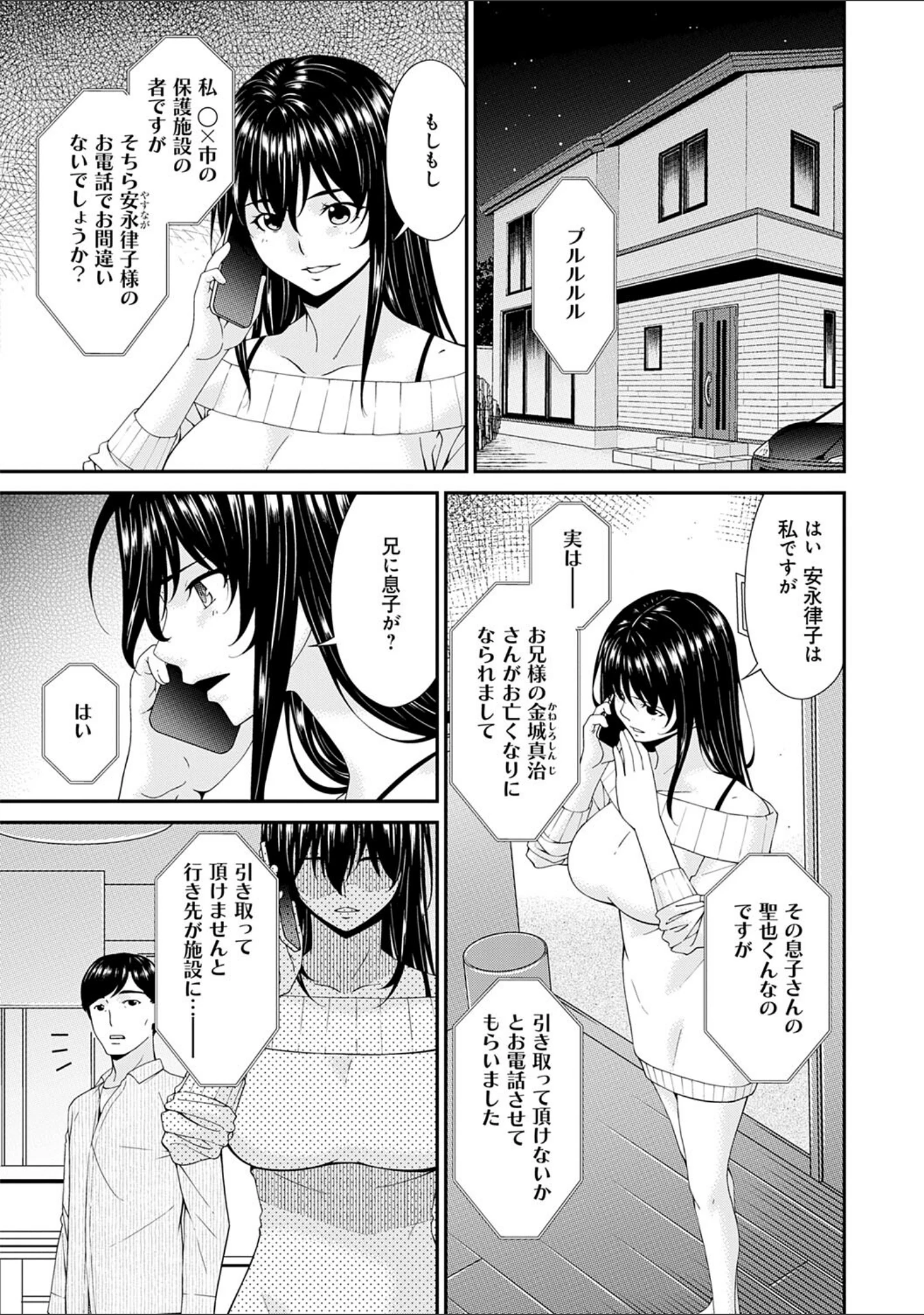 「催淫家族」（唄飛鳥） 試し読み 6ページ目