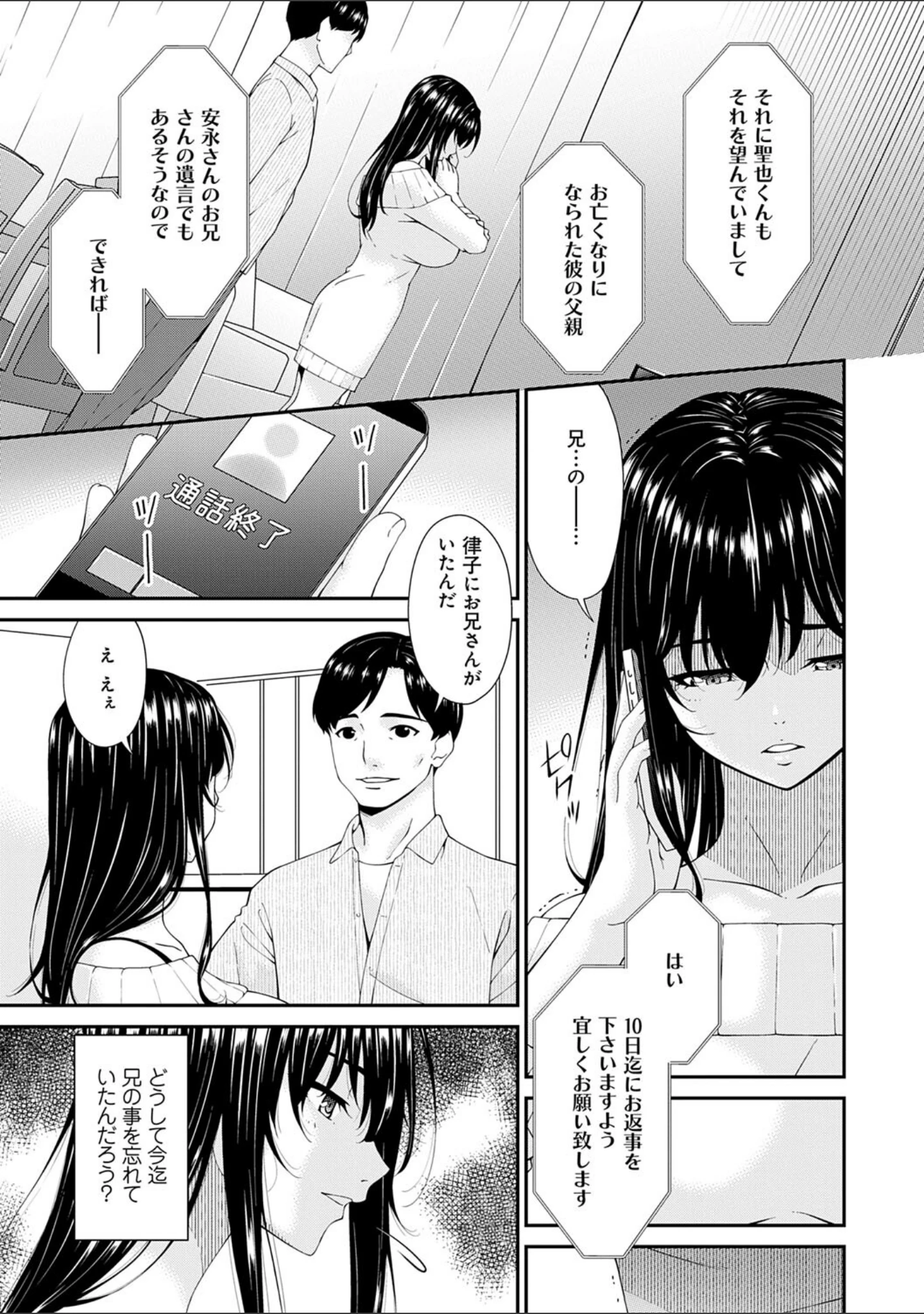 「催淫家族」（唄飛鳥） 試し読み 7ページ目