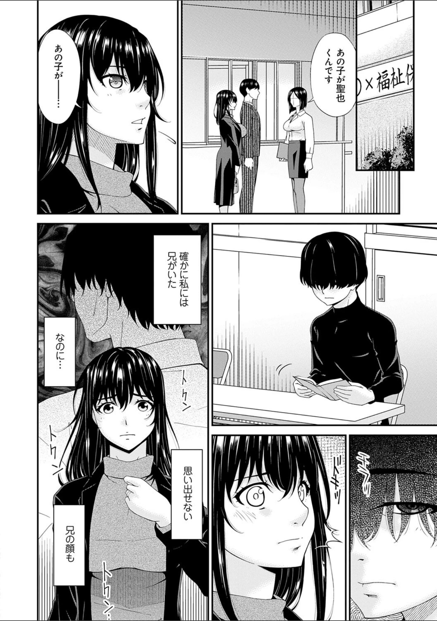 「催淫家族」（唄飛鳥） 試し読み 8ページ目