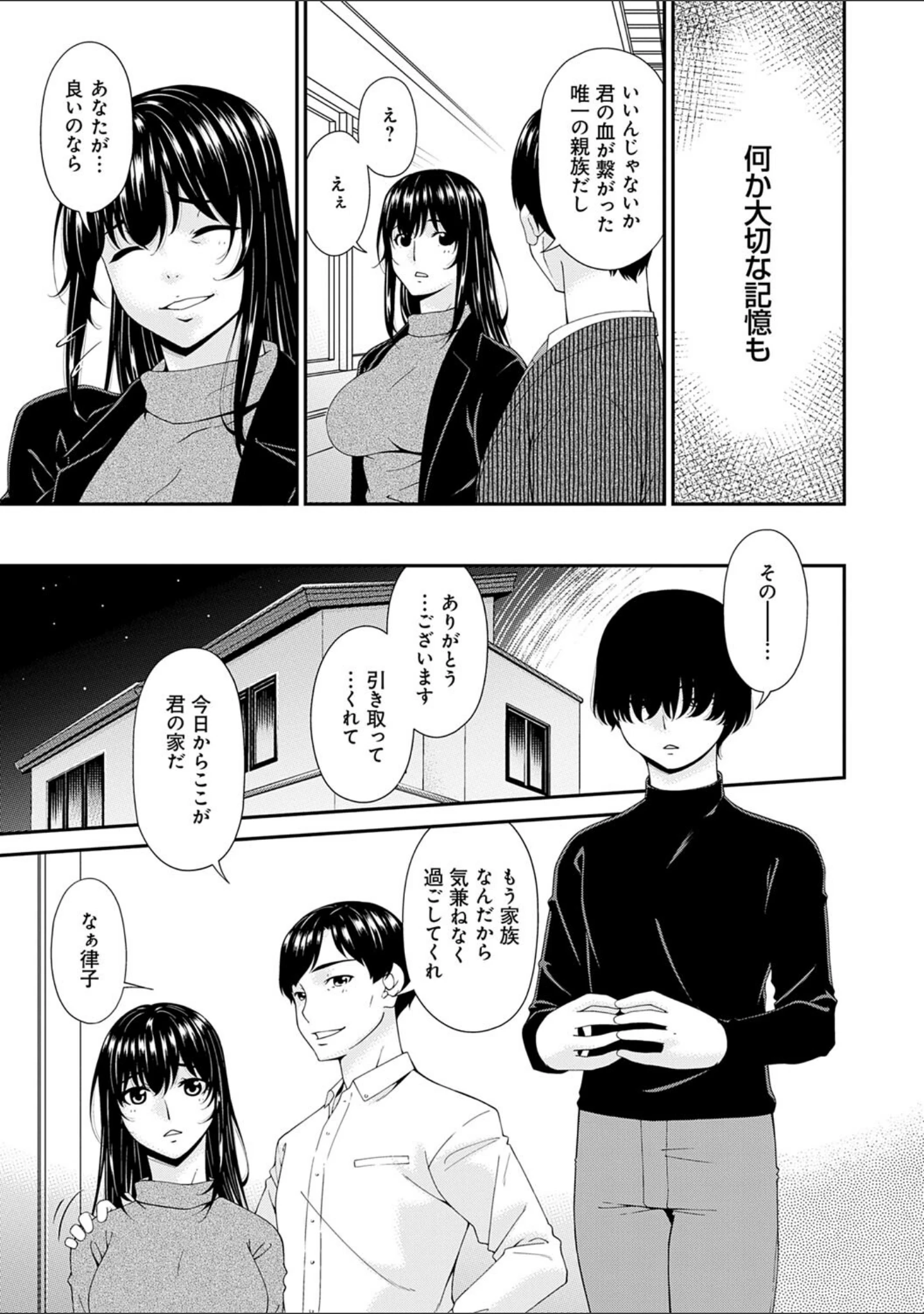 「催淫家族」（唄飛鳥） 試し読み 9ページ目