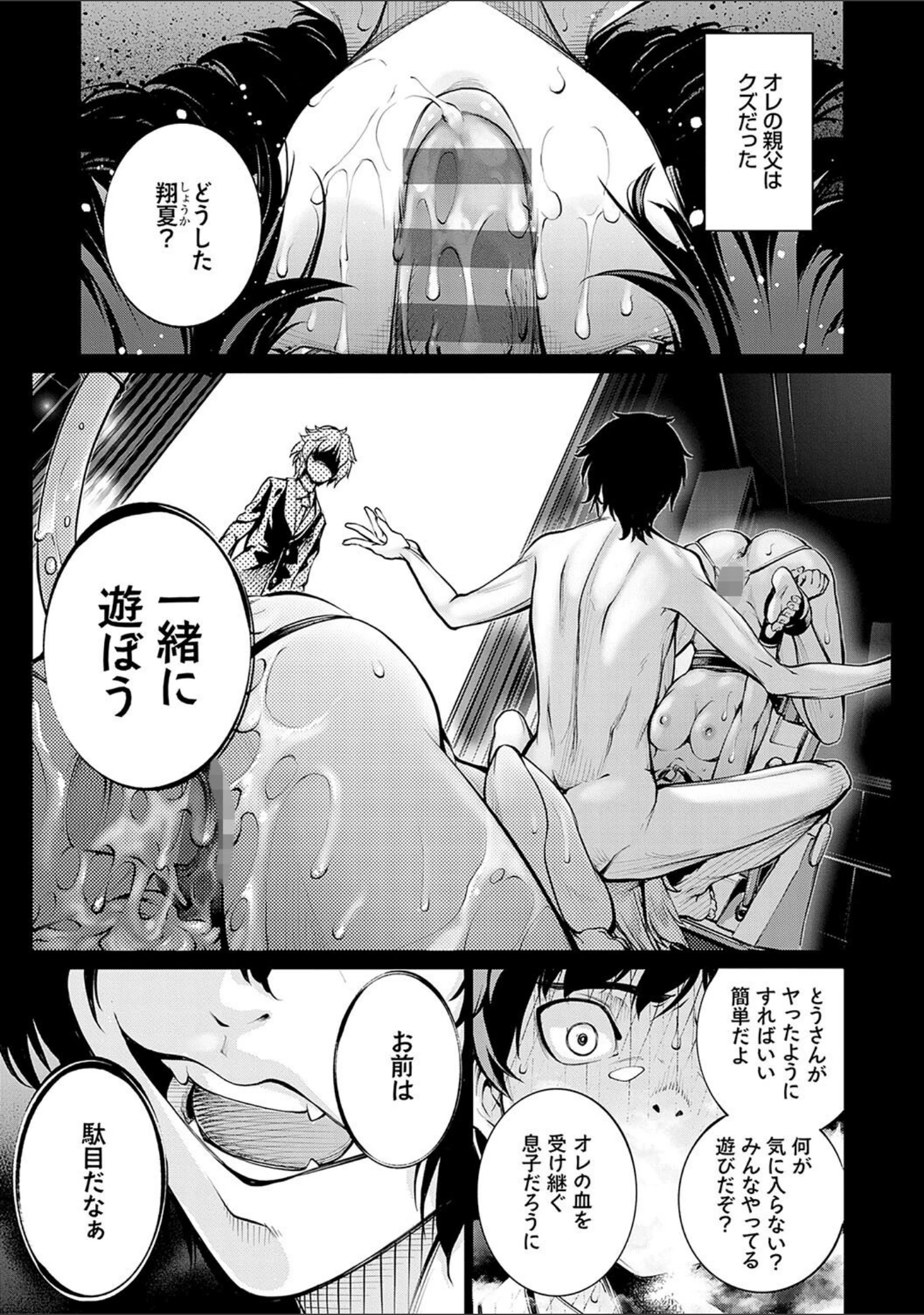 「ご近所痴態」（空想） 試し読み 11ページ目
