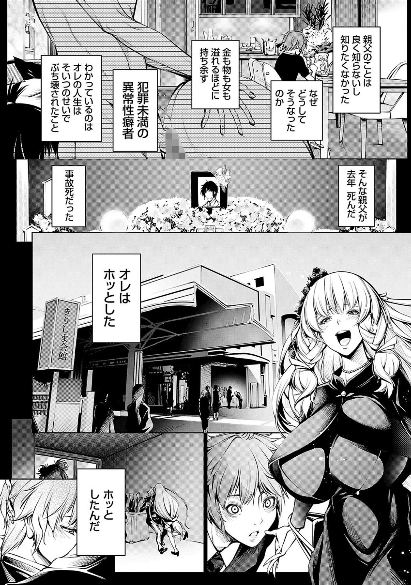 「ご近所痴態」（空想） 試し読み 12ページ目
