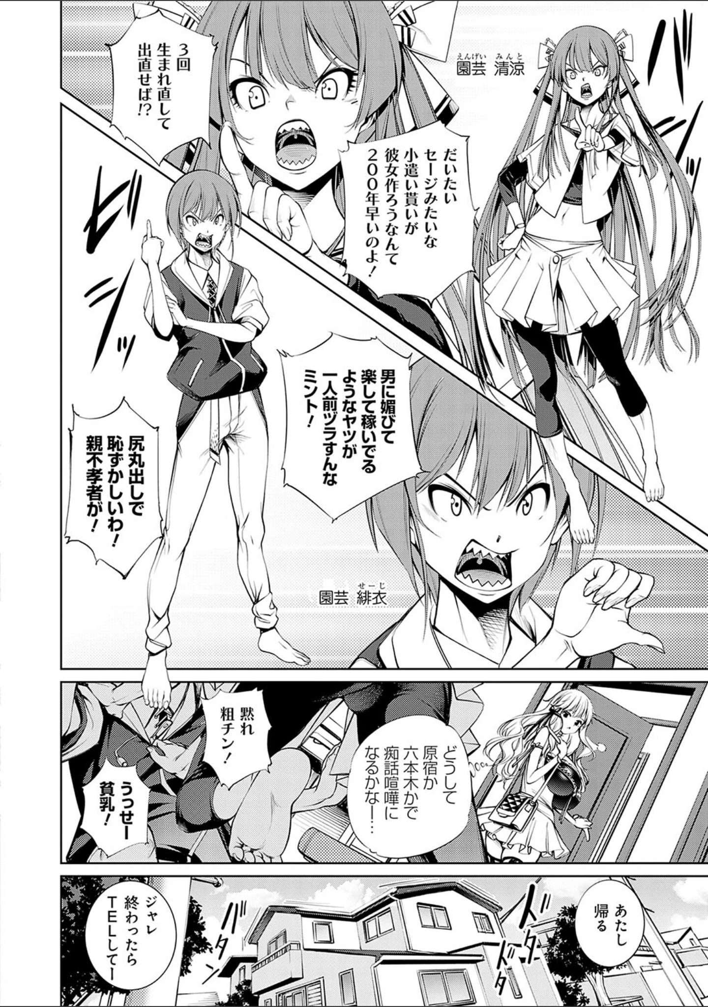 「ご近所痴態」（空想） 試し読み 18ページ目