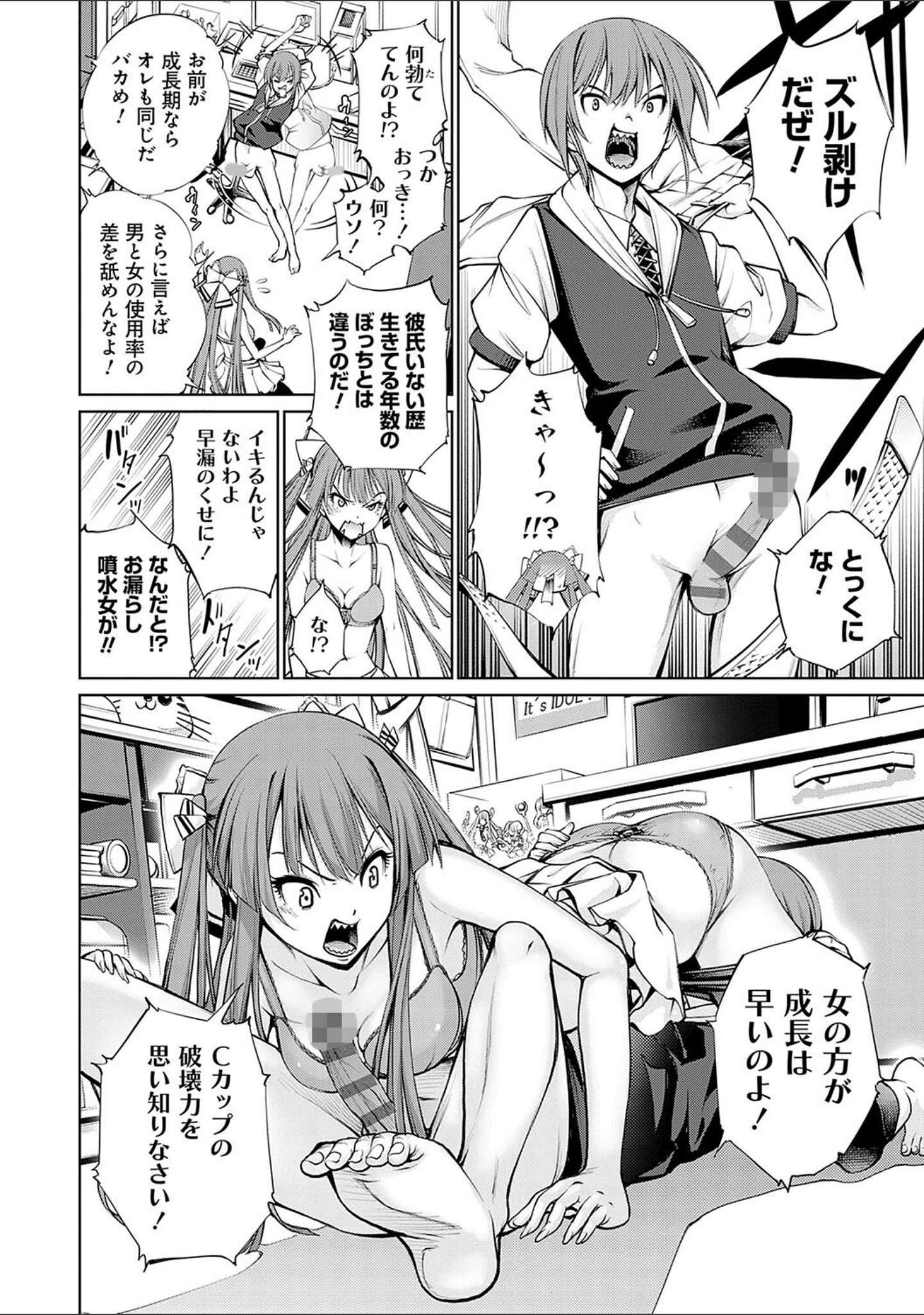 「ご近所痴態」（空想） 試し読み 20ページ目