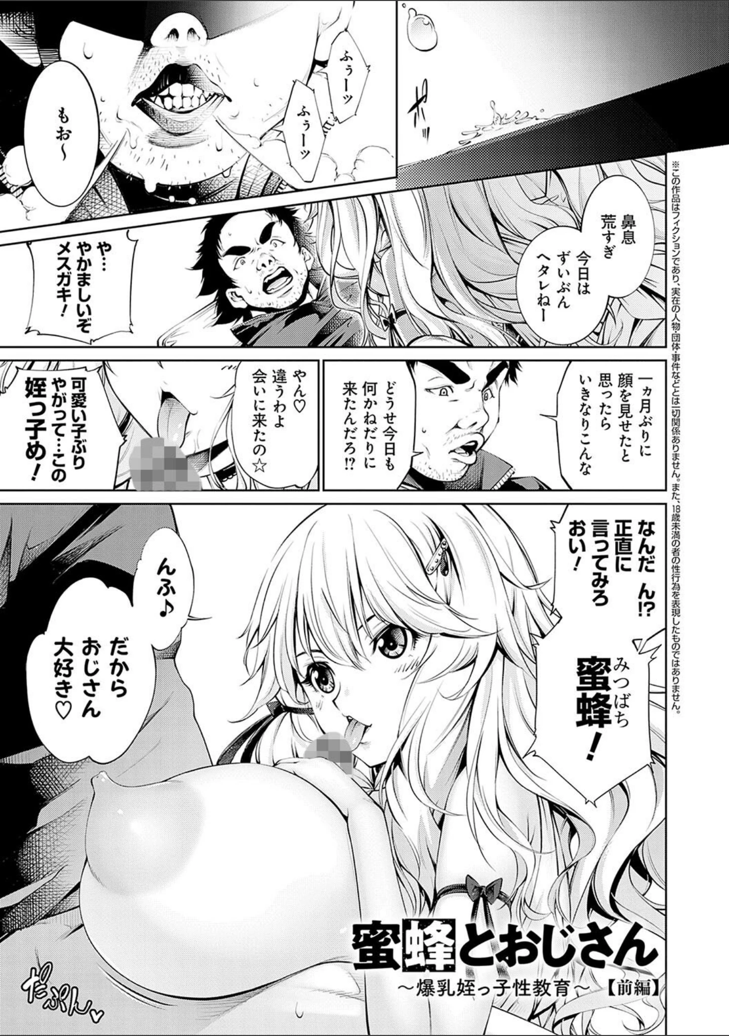 「ご近所痴態」（空想） 試し読み 21ページ目