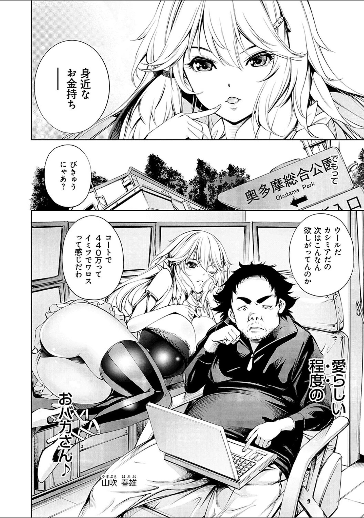 「ご近所痴態」（空想） 試し読み 24ページ目