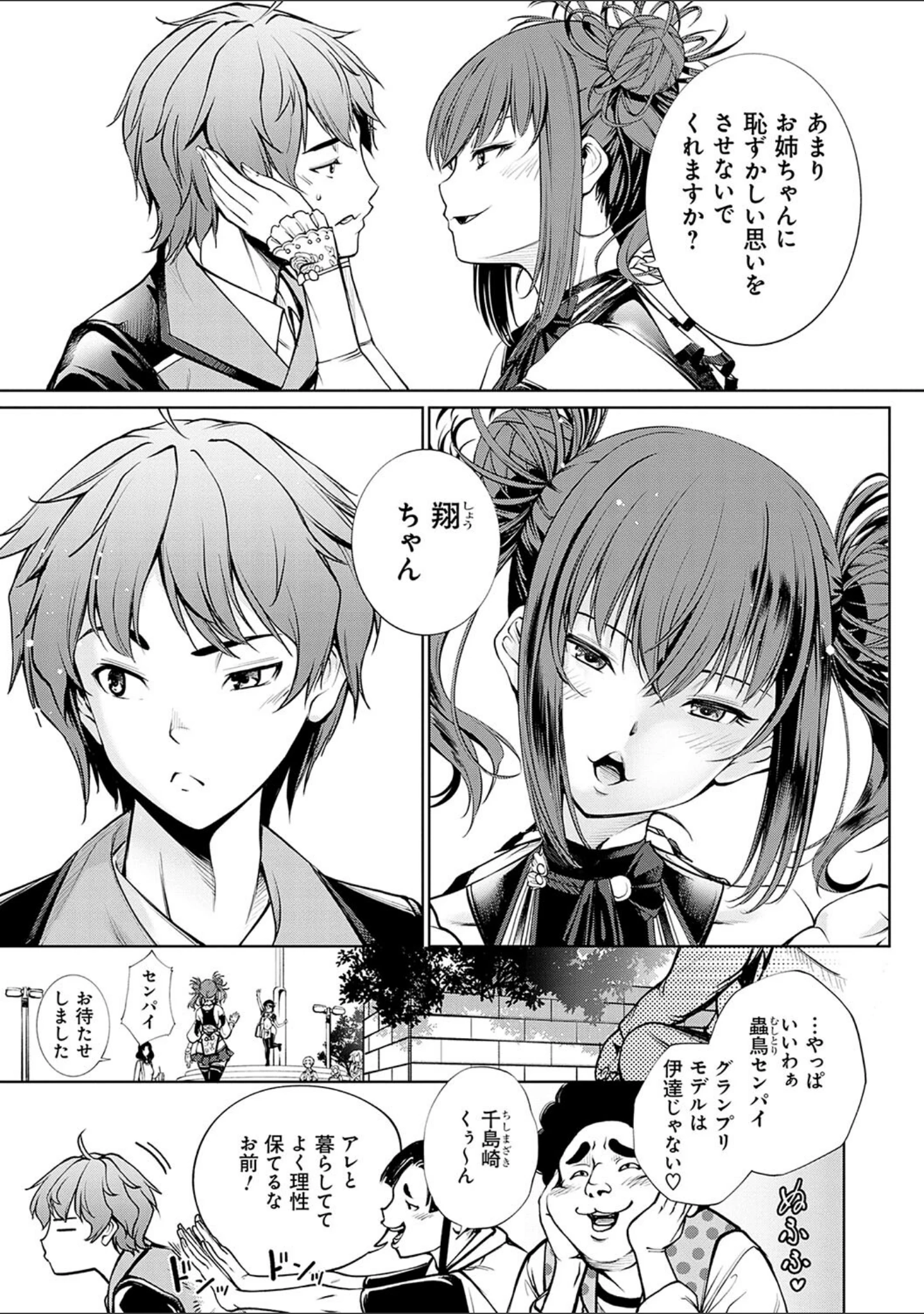 「ご近所痴態」（空想） 試し読み 5ページ目