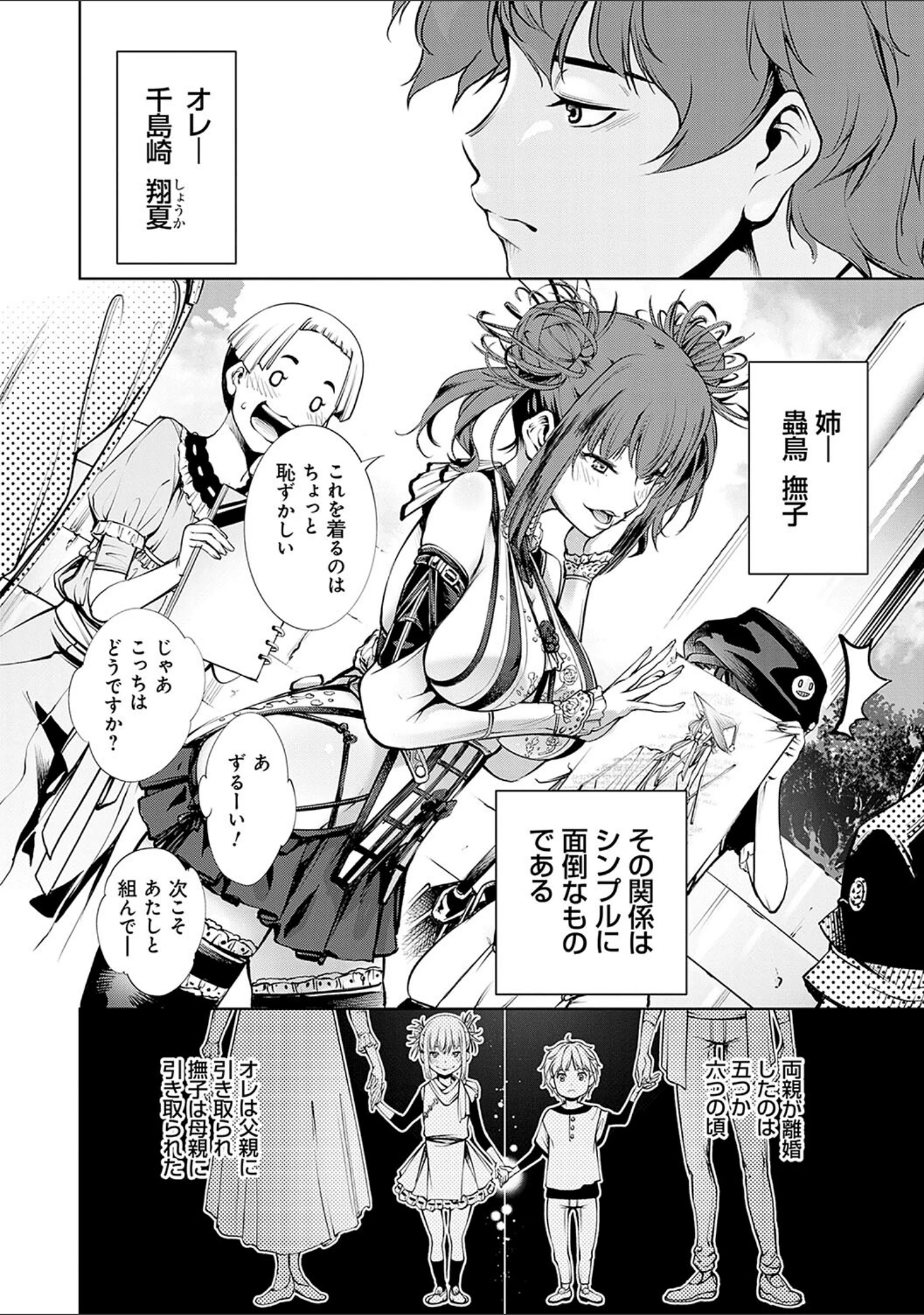 「ご近所痴態」（空想） 試し読み 6ページ目