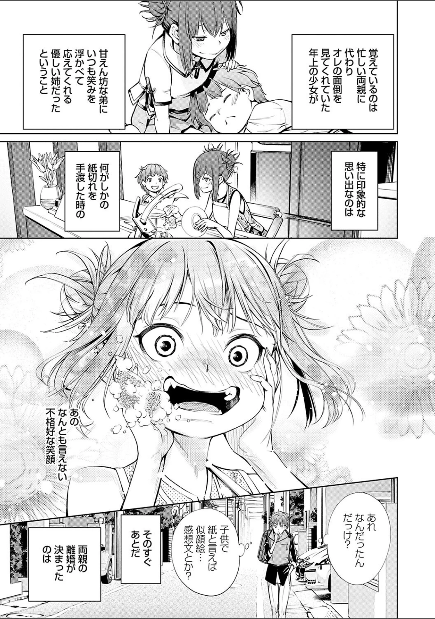 「ご近所痴態」（空想） 試し読み 7ページ目